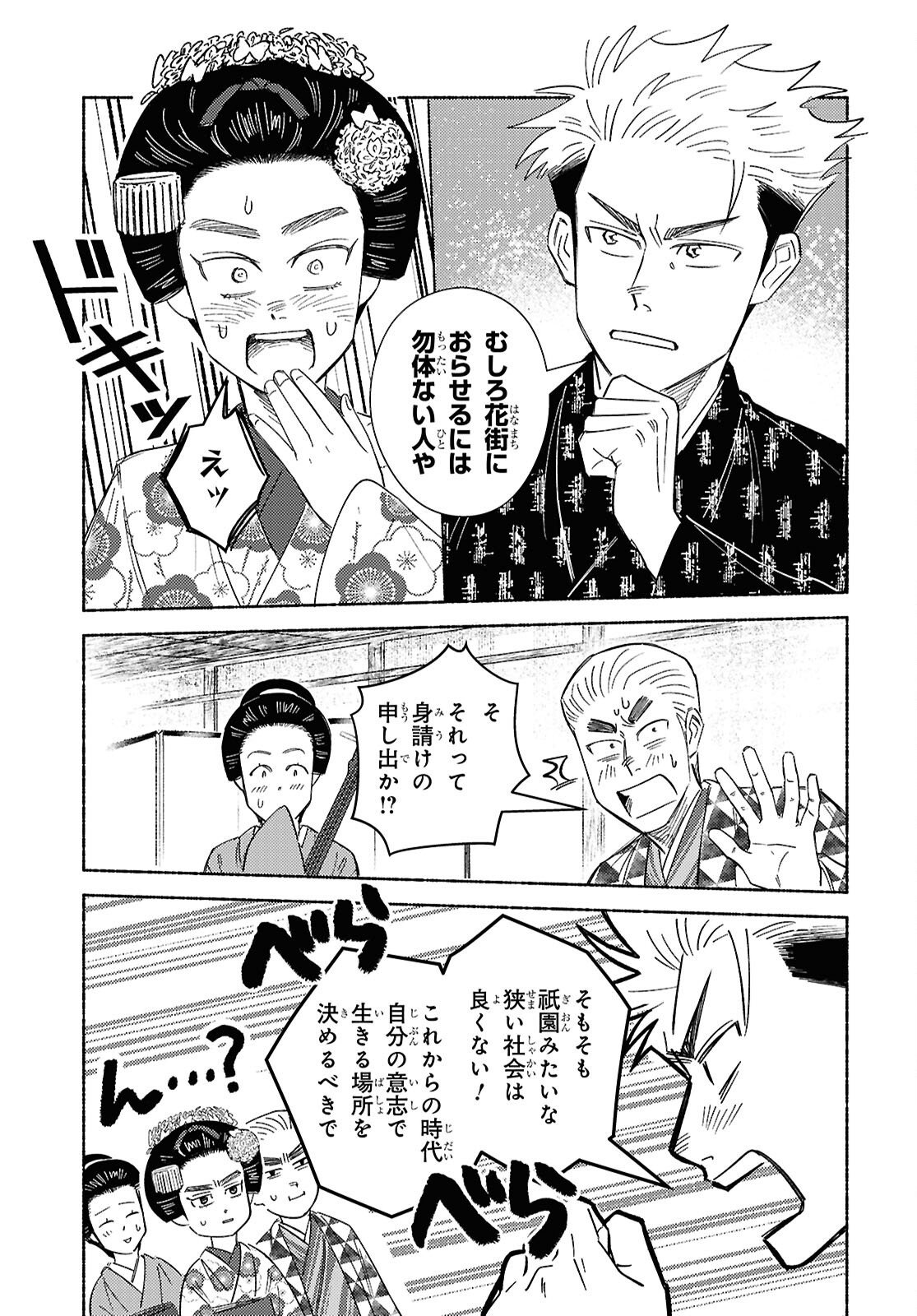 GASEN: MEIJI TAISHOU GASENTAN Chap 12 - Pic 15