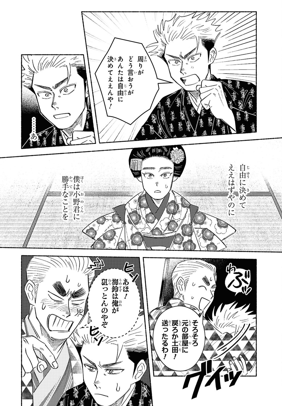 GASEN: MEIJI TAISHOU GASENTAN Chap 12 - Pic 16