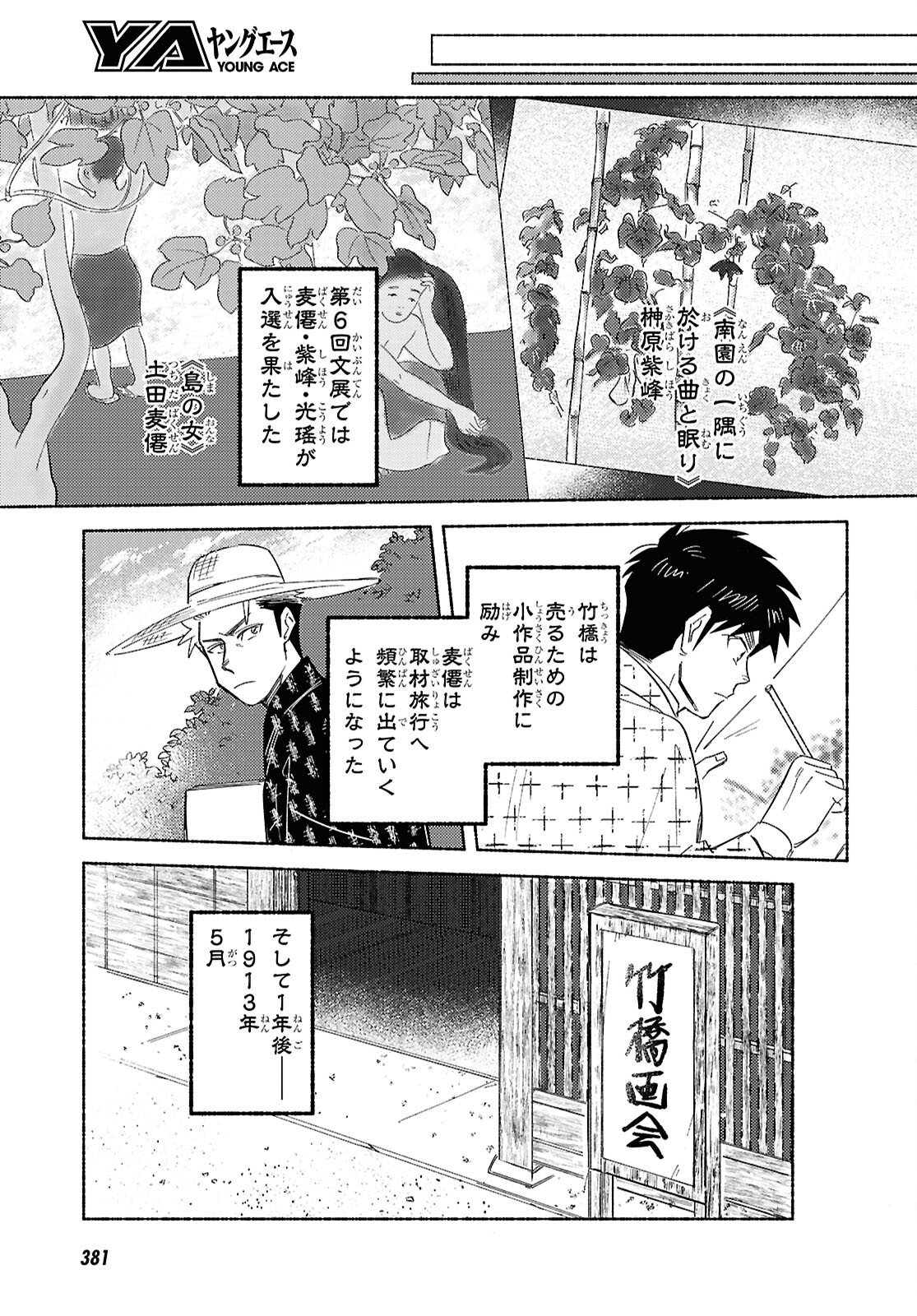 GASEN: MEIJI TAISHOU GASENTAN Chap 12 - Pic 17