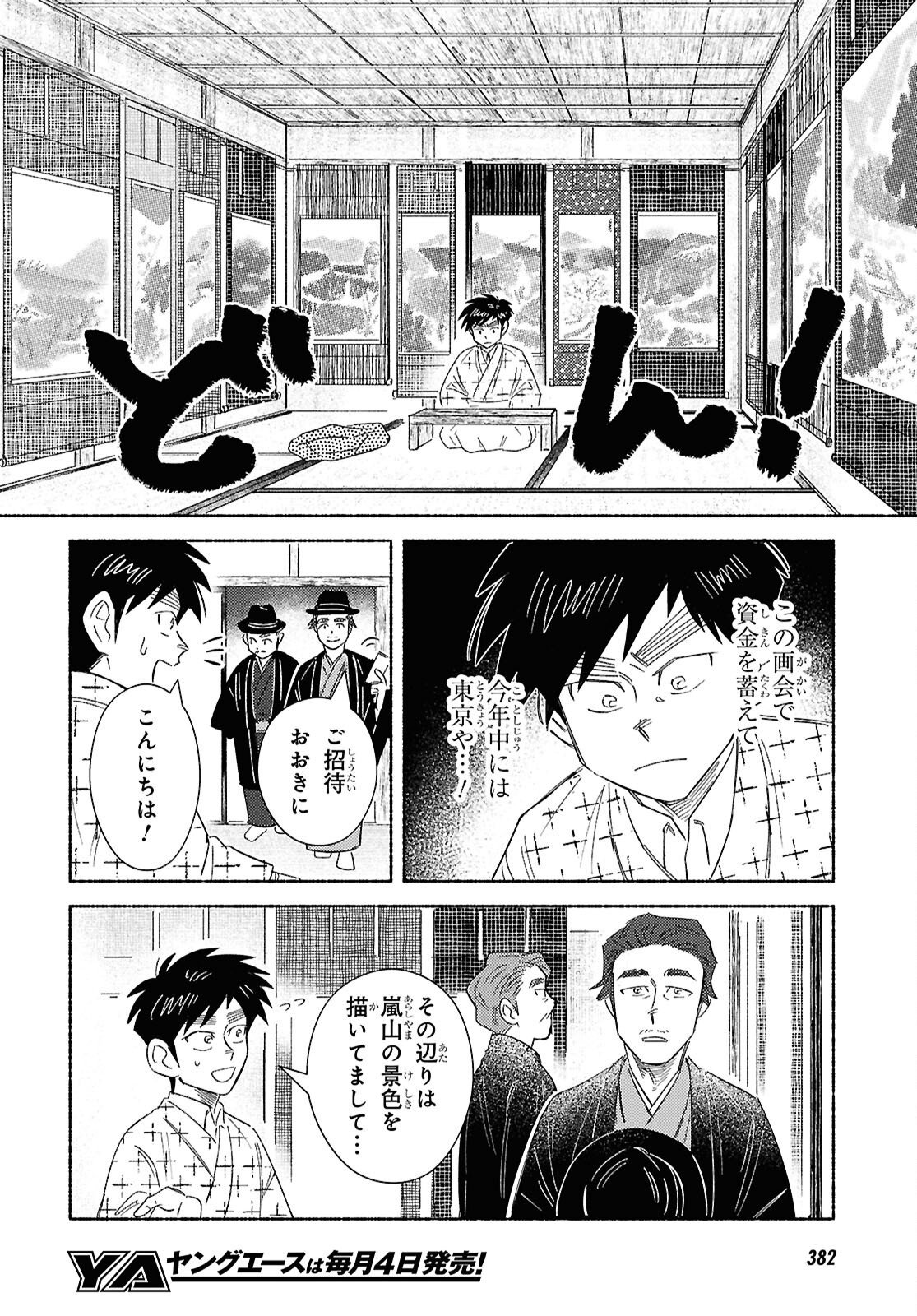 GASEN: MEIJI TAISHOU GASENTAN Chap 12 - Pic 18