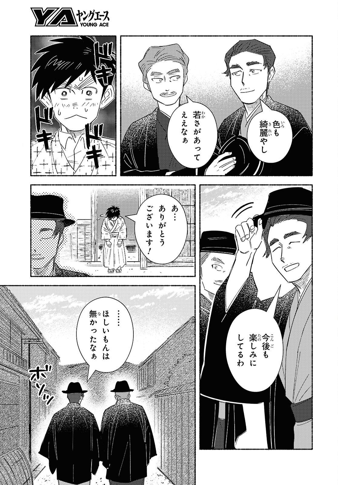 GASEN: MEIJI TAISHOU GASENTAN Chap 12 - Pic 19