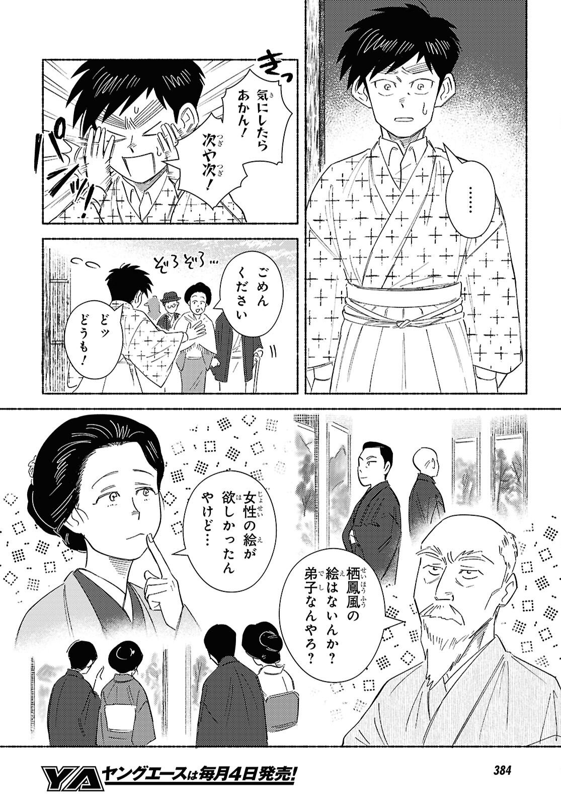 GASEN: MEIJI TAISHOU GASENTAN Chap 12 - Pic 20