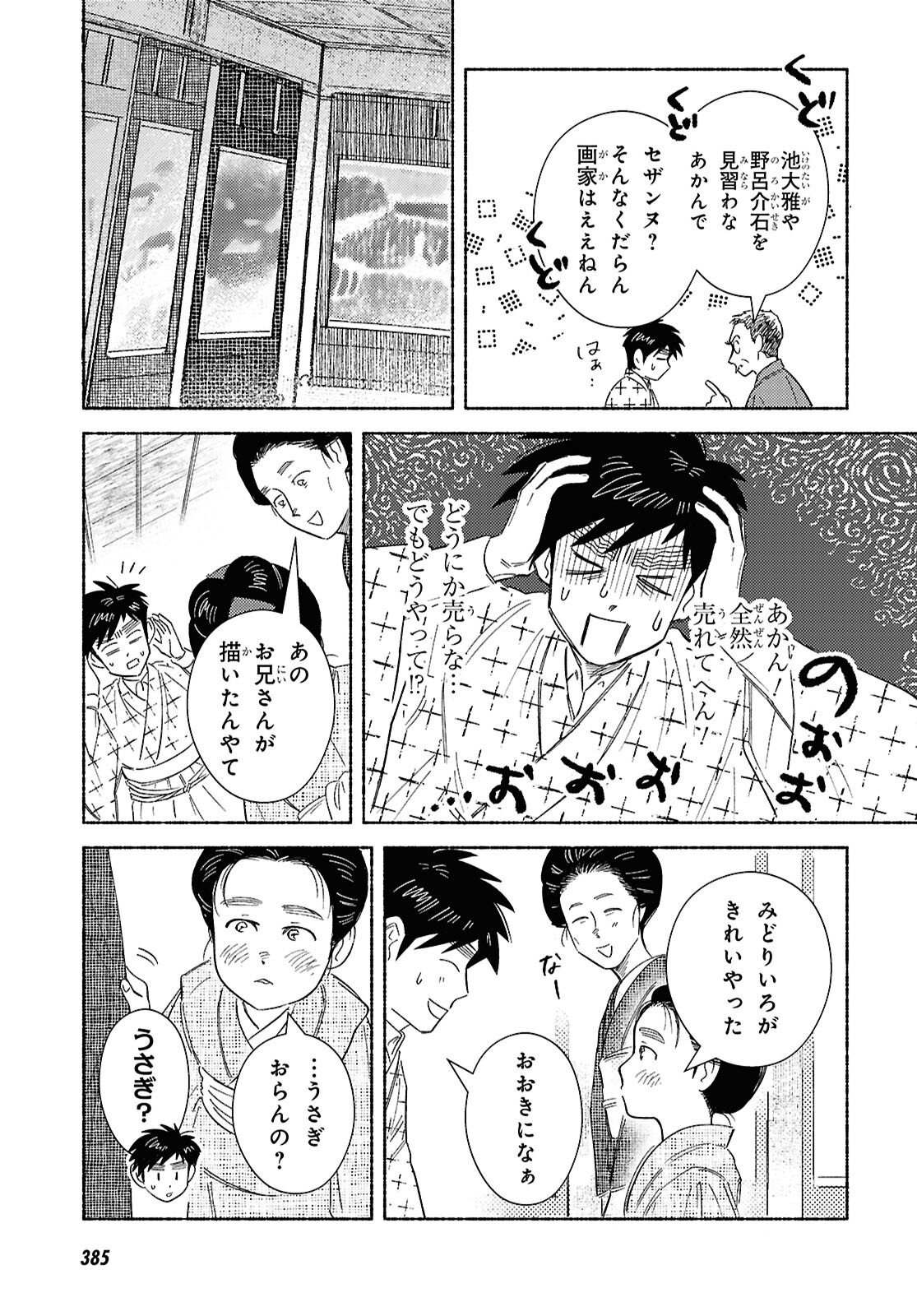 GASEN: MEIJI TAISHOU GASENTAN Chap 12 - Pic 21
