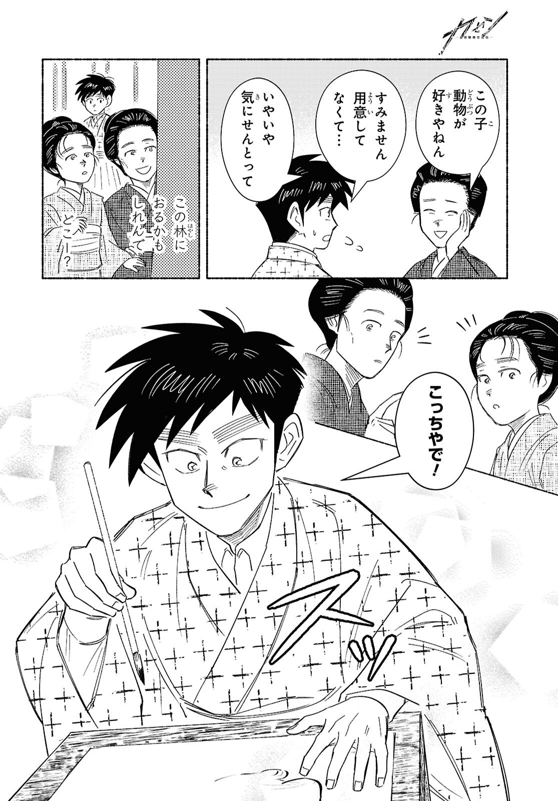 GASEN: MEIJI TAISHOU GASENTAN Chap 12 - Pic 22