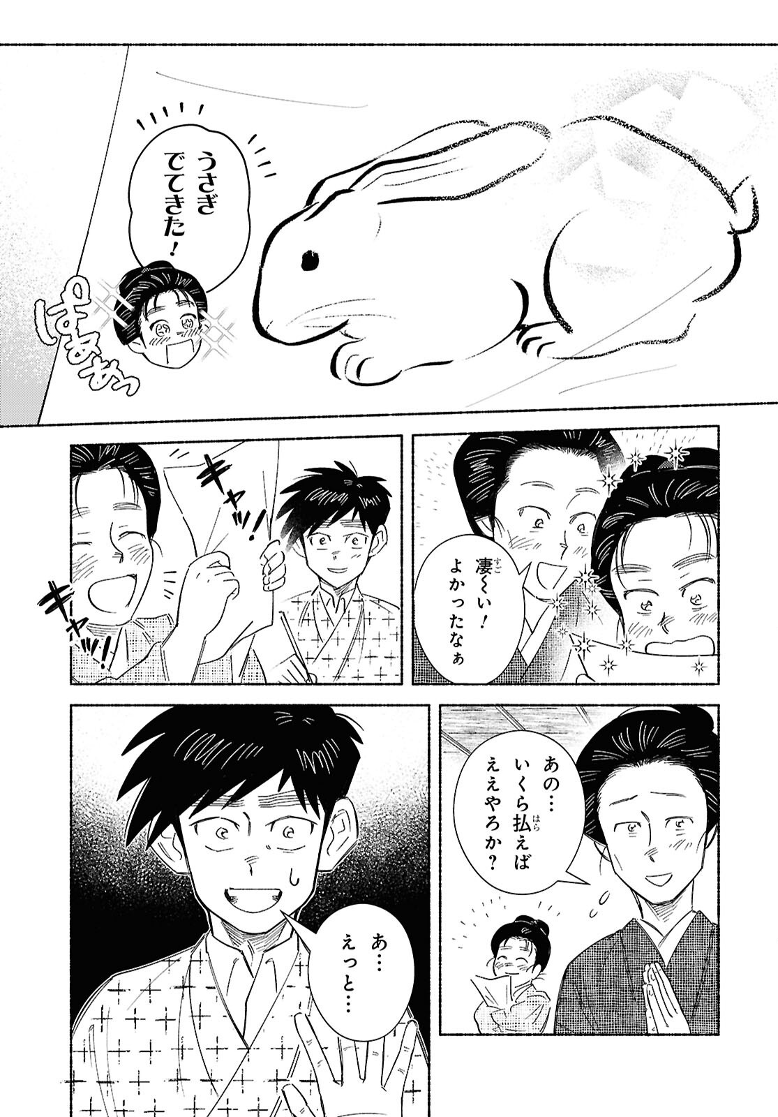 GASEN: MEIJI TAISHOU GASENTAN Chap 12 - Pic 23