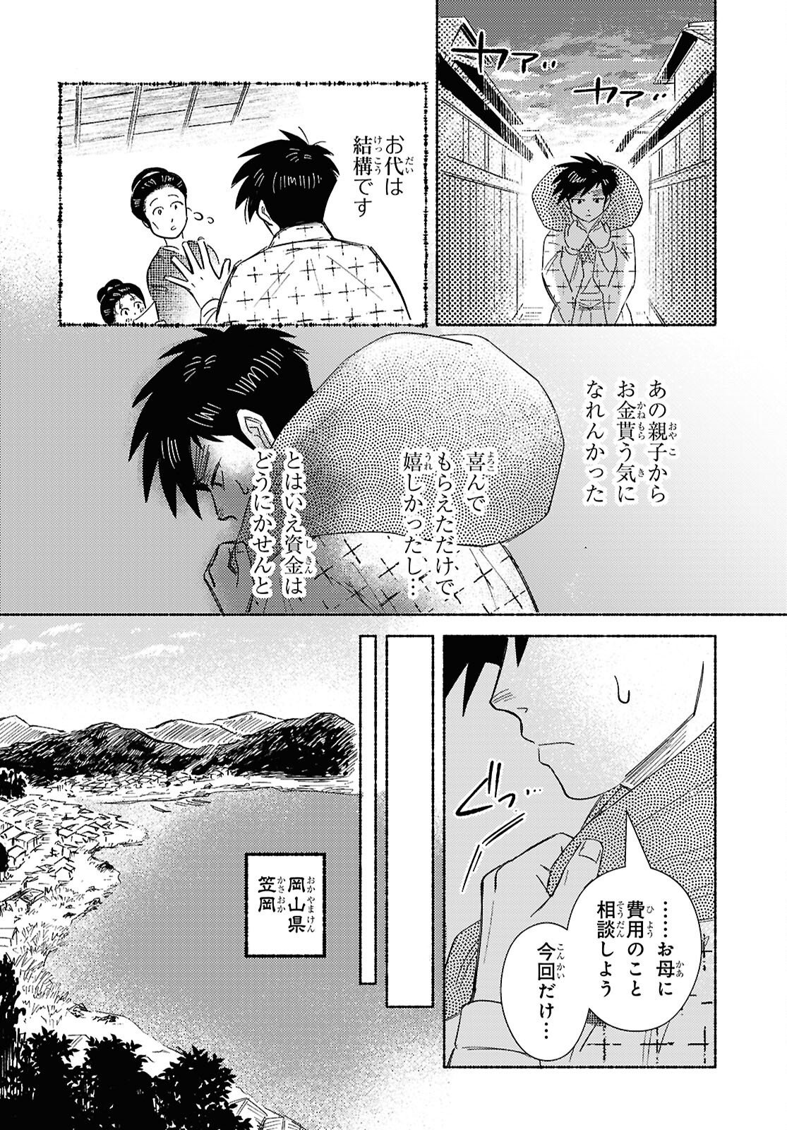 GASEN: MEIJI TAISHOU GASENTAN Chap 12 - Pic 24