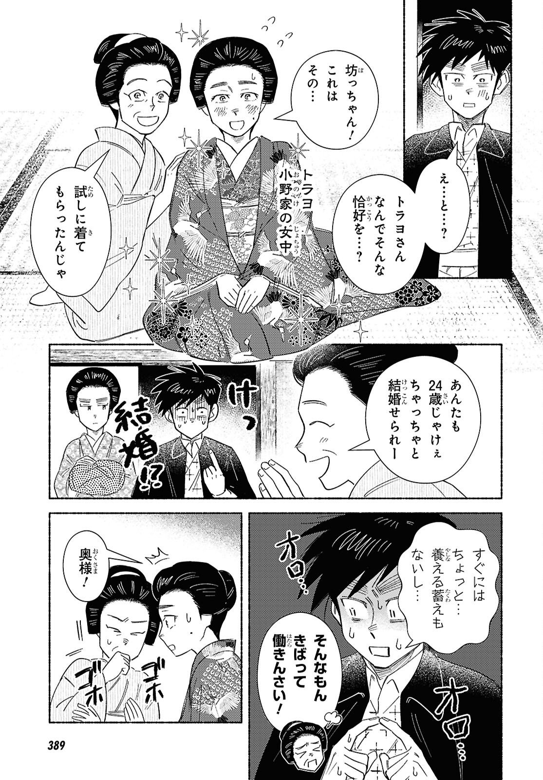 GASEN: MEIJI TAISHOU GASENTAN Chap 12 - Pic 25