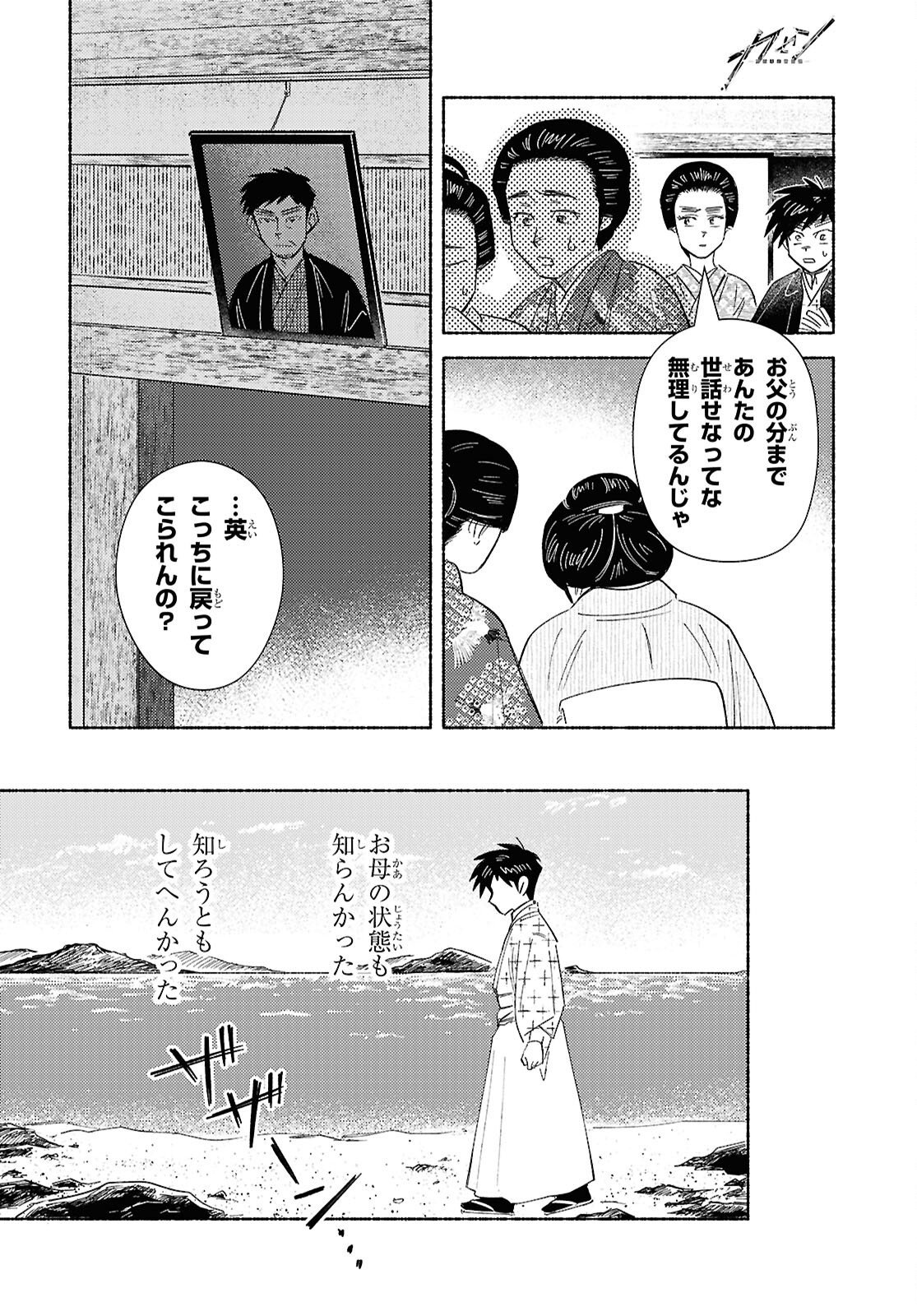 GASEN: MEIJI TAISHOU GASENTAN Chap 12 - Pic 26
