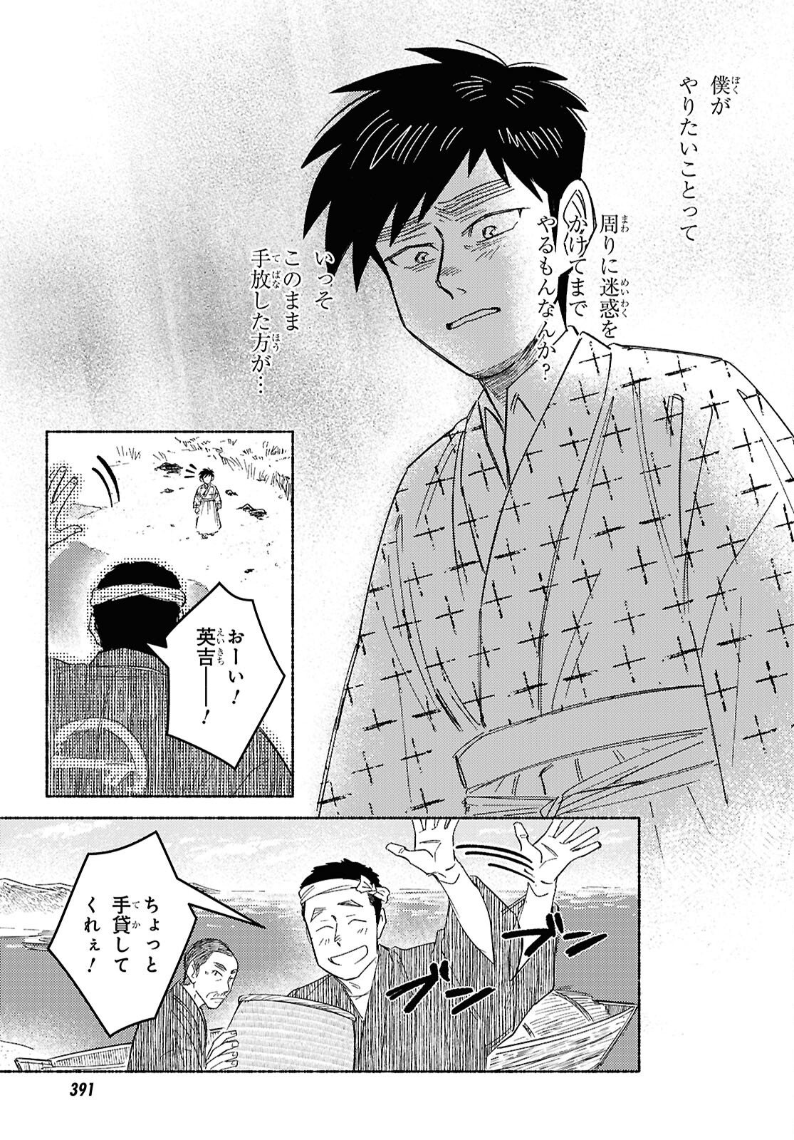 GASEN: MEIJI TAISHOU GASENTAN Chap 12 - Pic 27