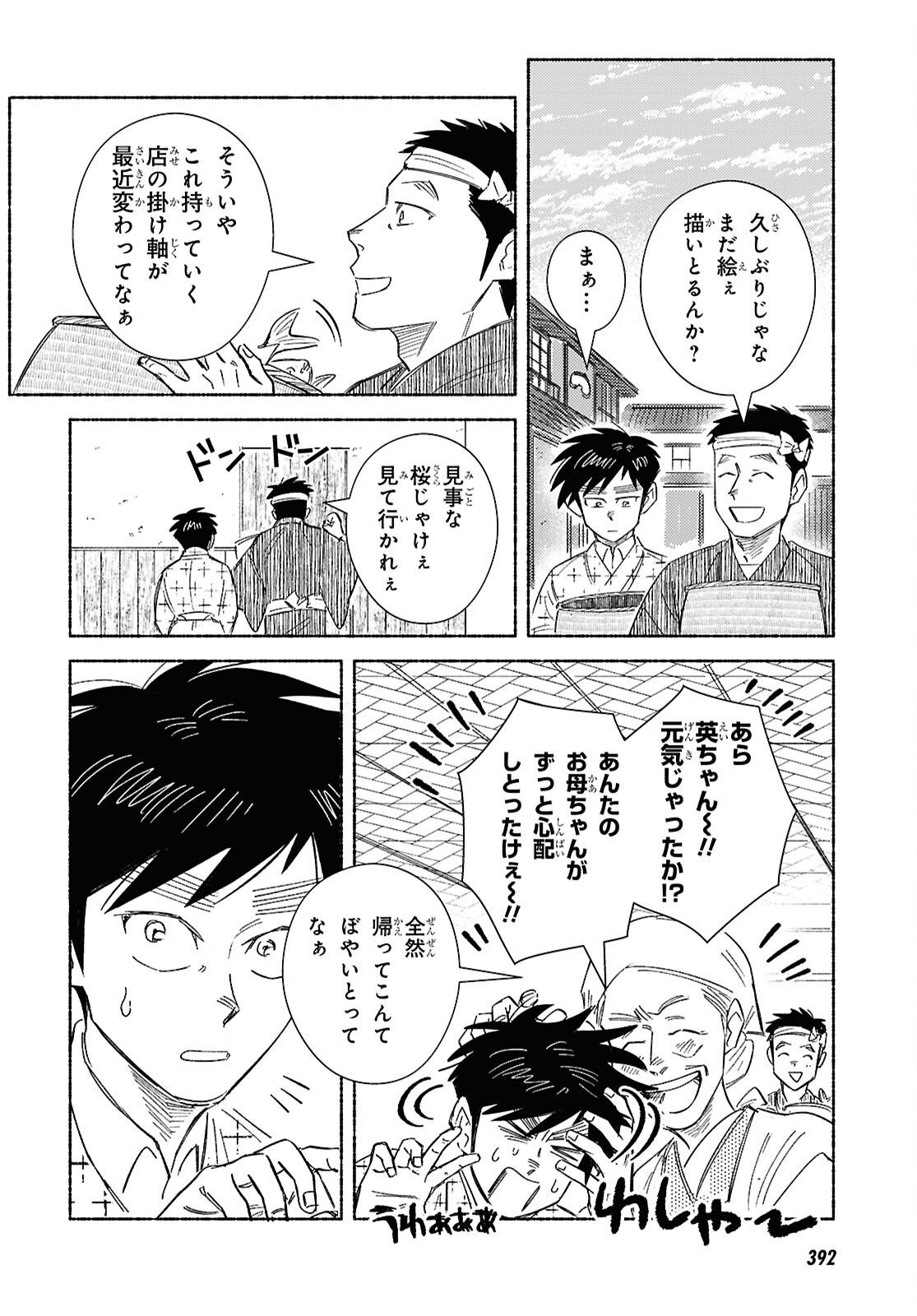GASEN: MEIJI TAISHOU GASENTAN Chap 12 - Pic 28