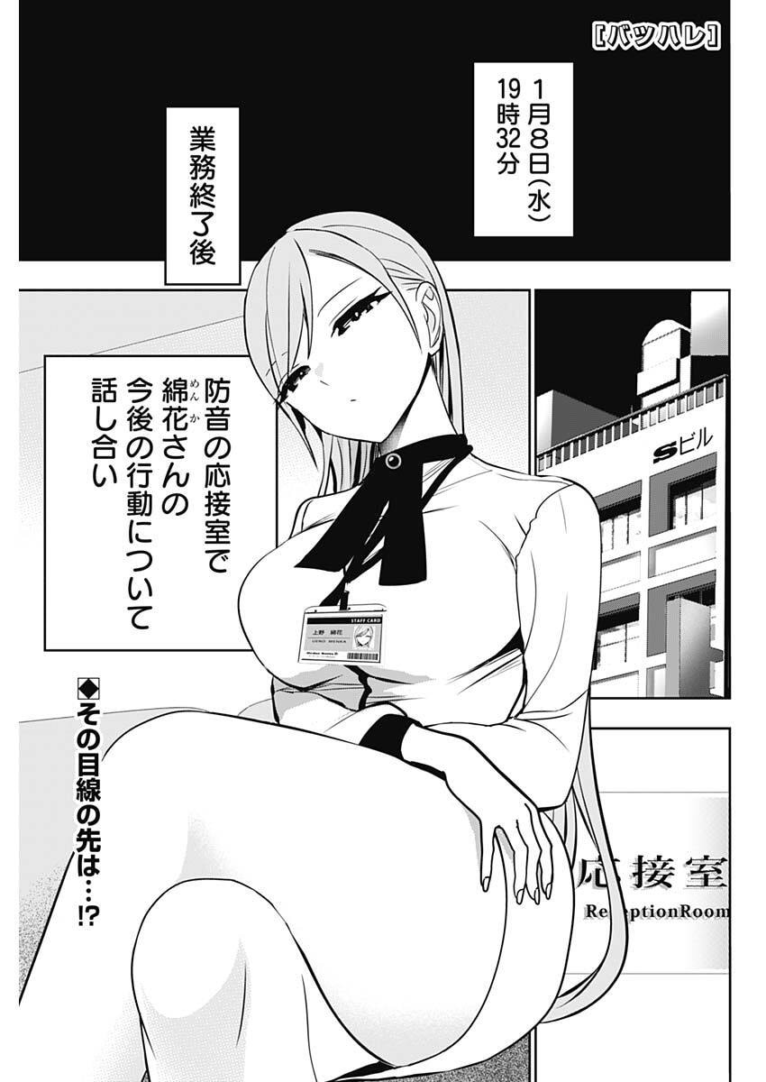 BATSU HARE Chap 211 - Pic 1