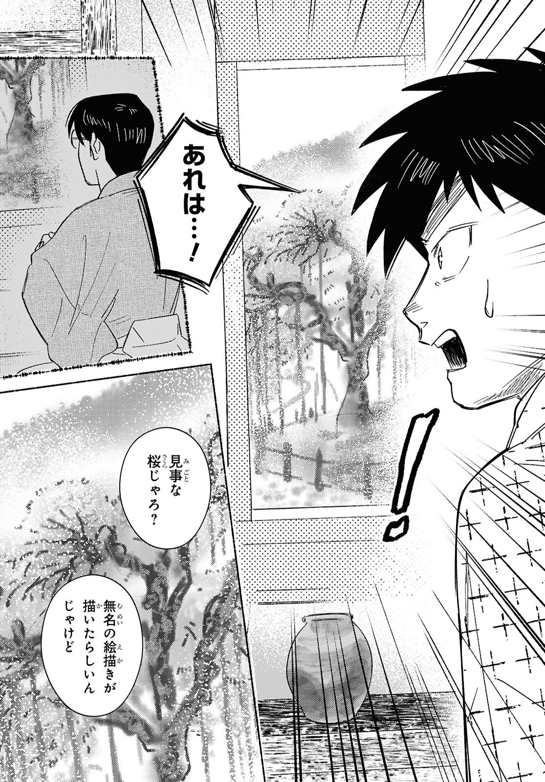 GASEN: MEIJI TAISHOU GASENTAN Chap 12 - Pic 29
