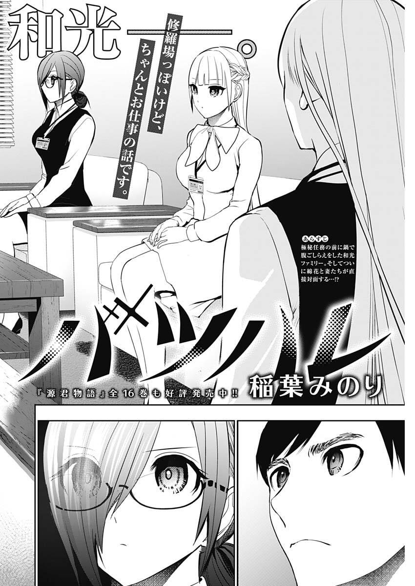 BATSU HARE Chap 211 - Pic 2