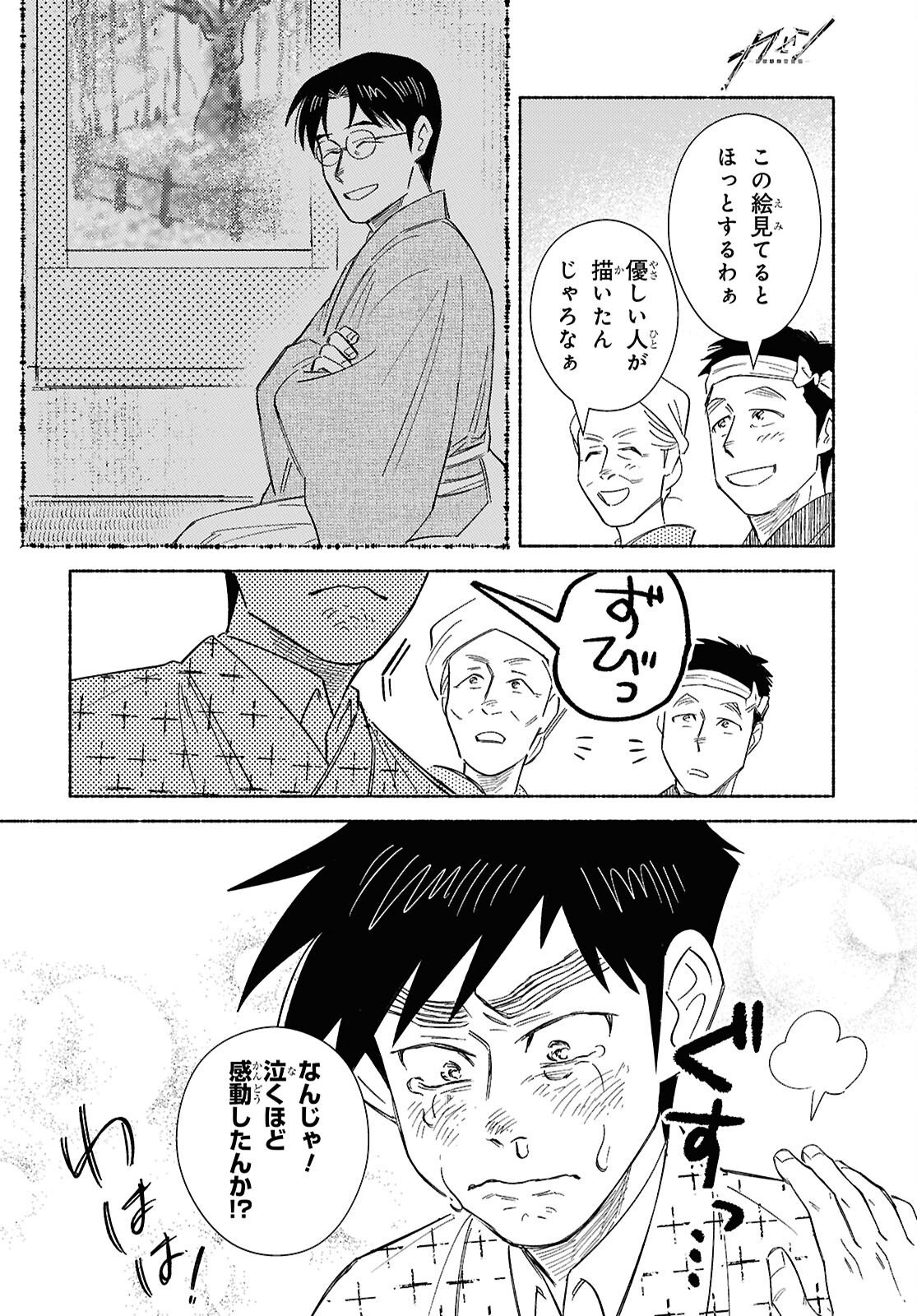 GASEN: MEIJI TAISHOU GASENTAN Chap 12 - Pic 30