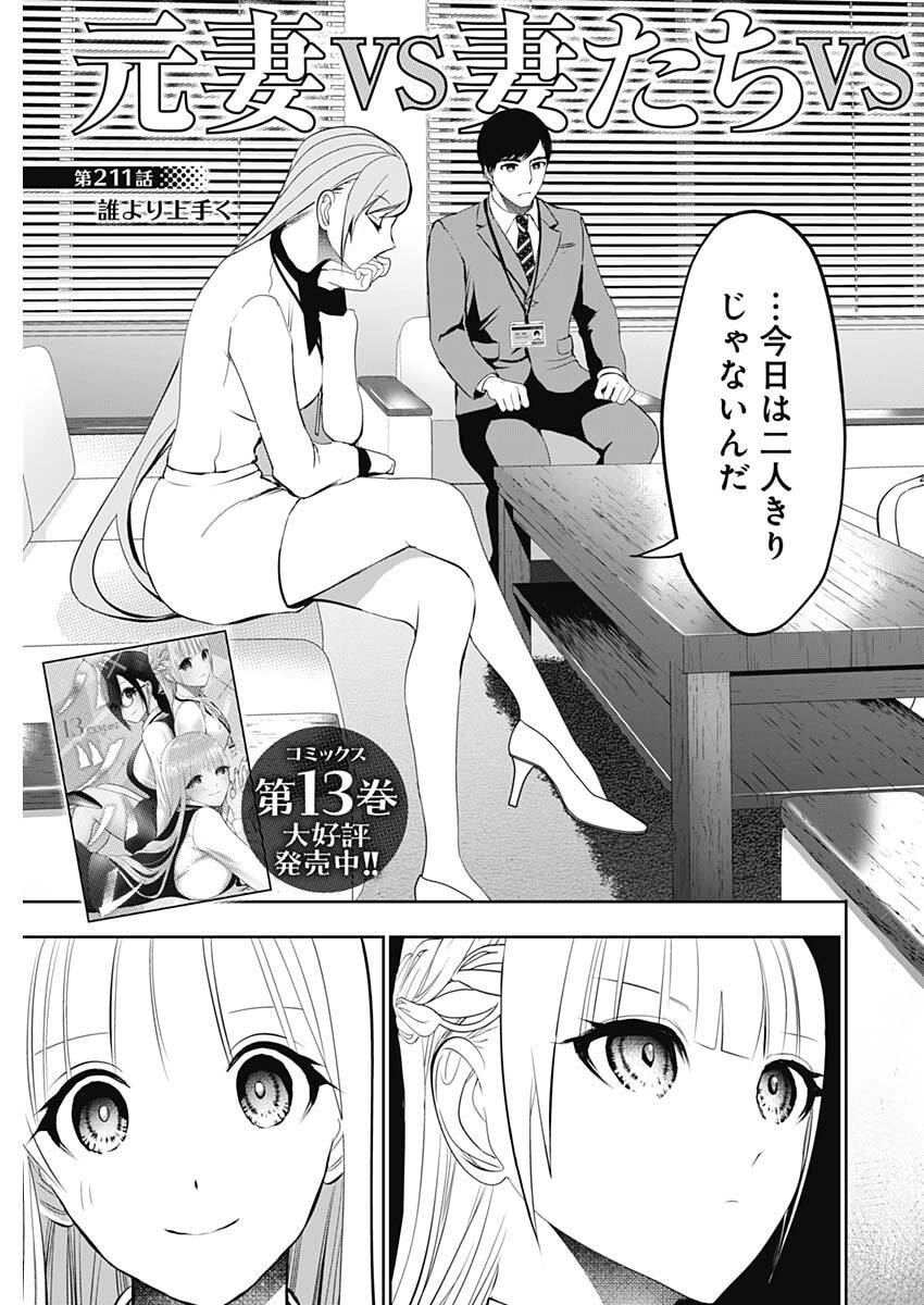 BATSU HARE Chap 211 - Pic 3