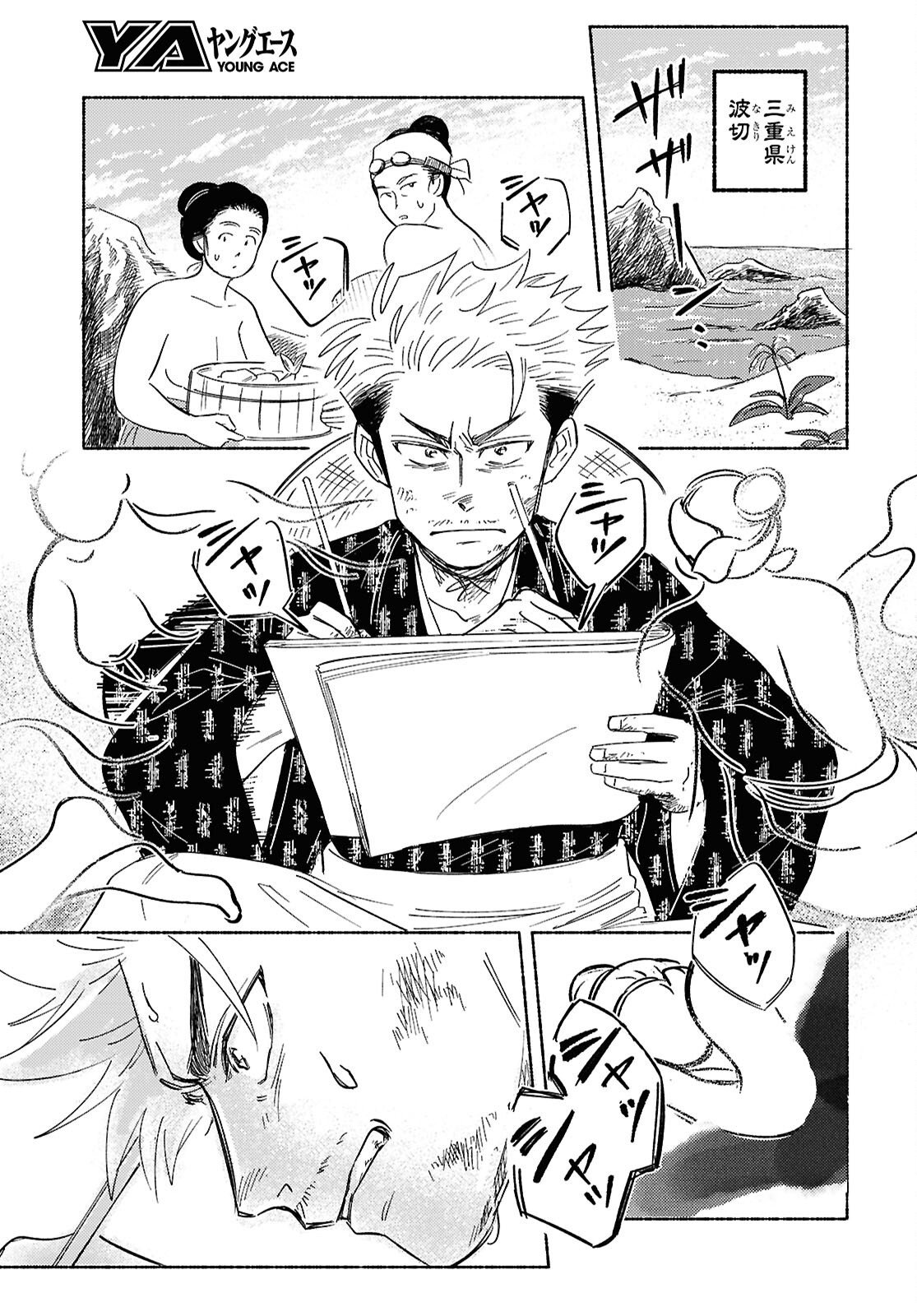 GASEN: MEIJI TAISHOU GASENTAN Chap 12 - Pic 31