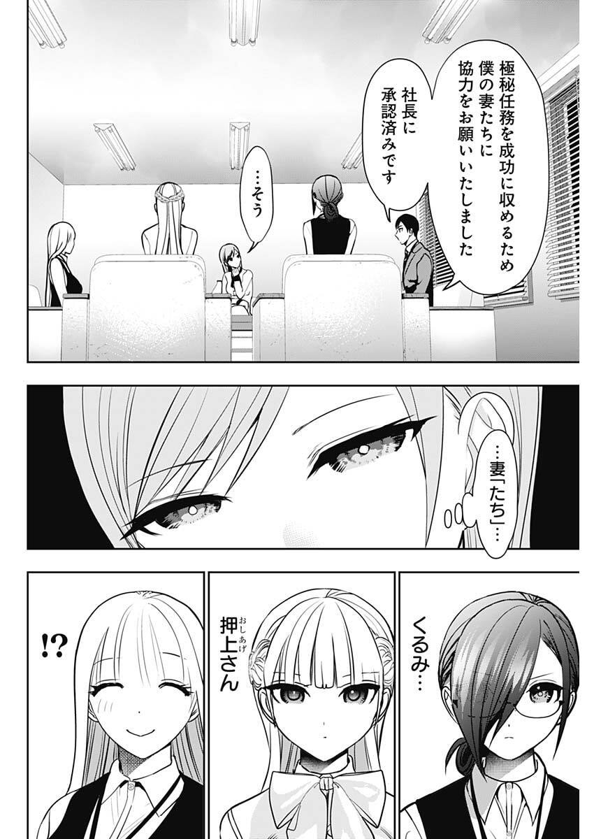 BATSU HARE Chap 211 - Pic 4