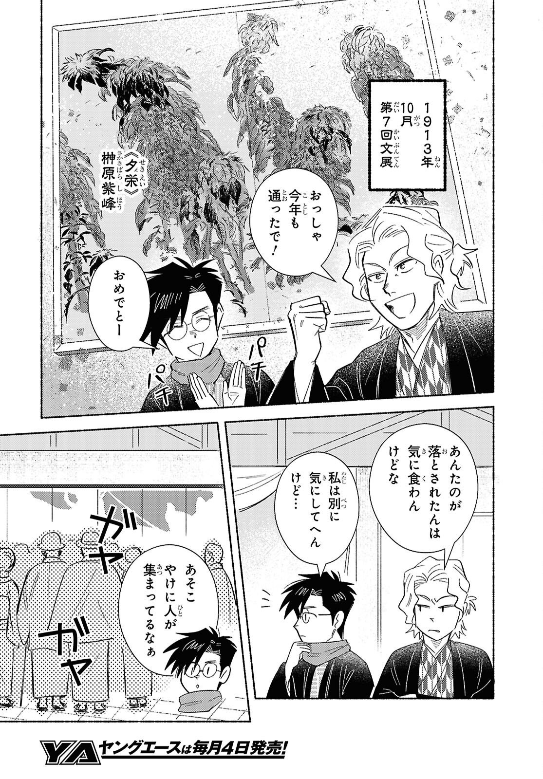 GASEN: MEIJI TAISHOU GASENTAN Chap 12 - Pic 32