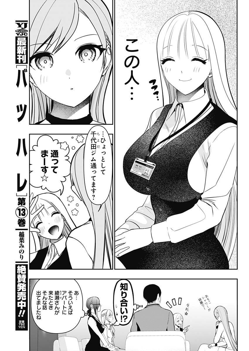 BATSU HARE Chap 211 - Pic 5