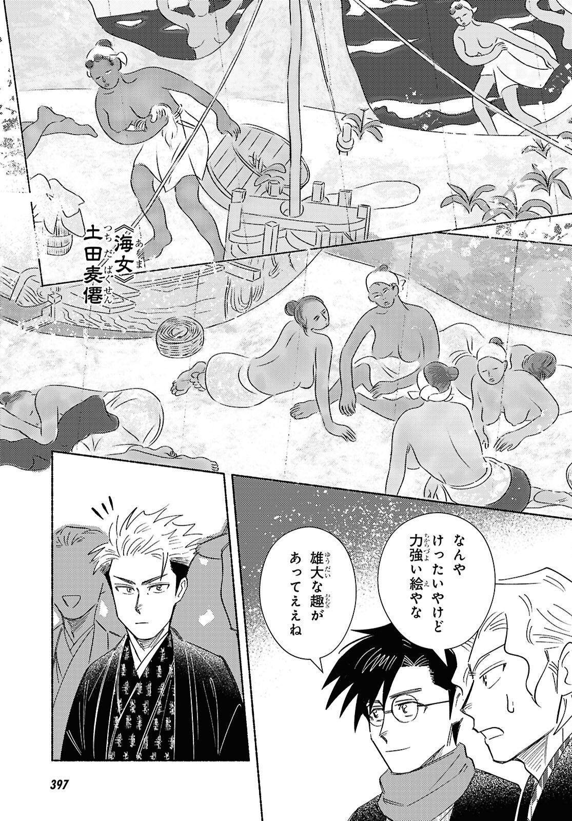 GASEN: MEIJI TAISHOU GASENTAN Chap 12 - Pic 33