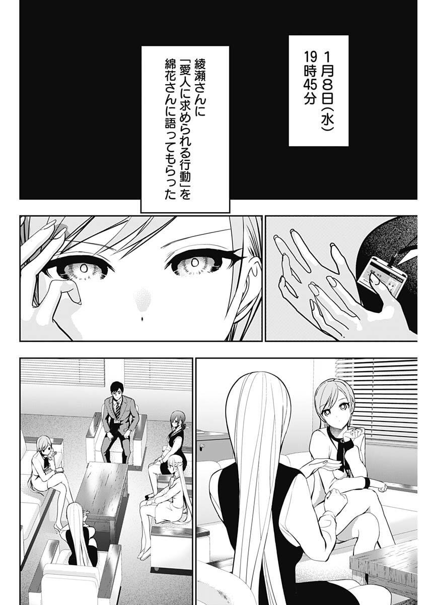 BATSU HARE Chap 211 - Pic 6