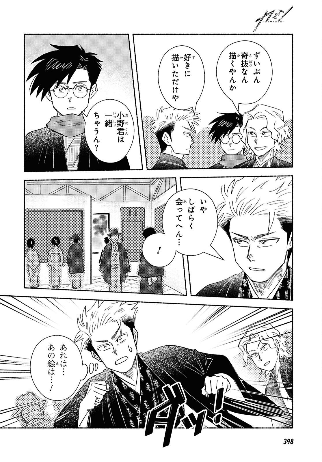 GASEN: MEIJI TAISHOU GASENTAN Chap 12 - Pic 34