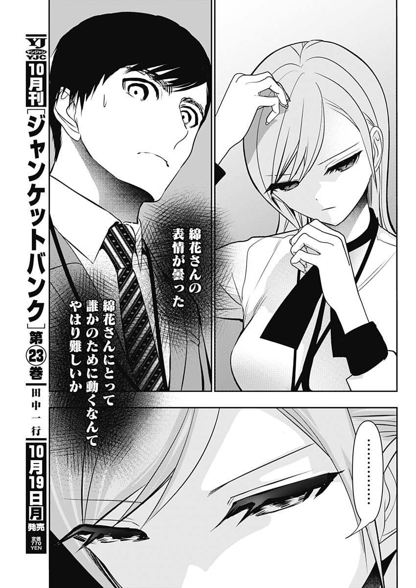 BATSU HARE Chap 211 - Pic 7