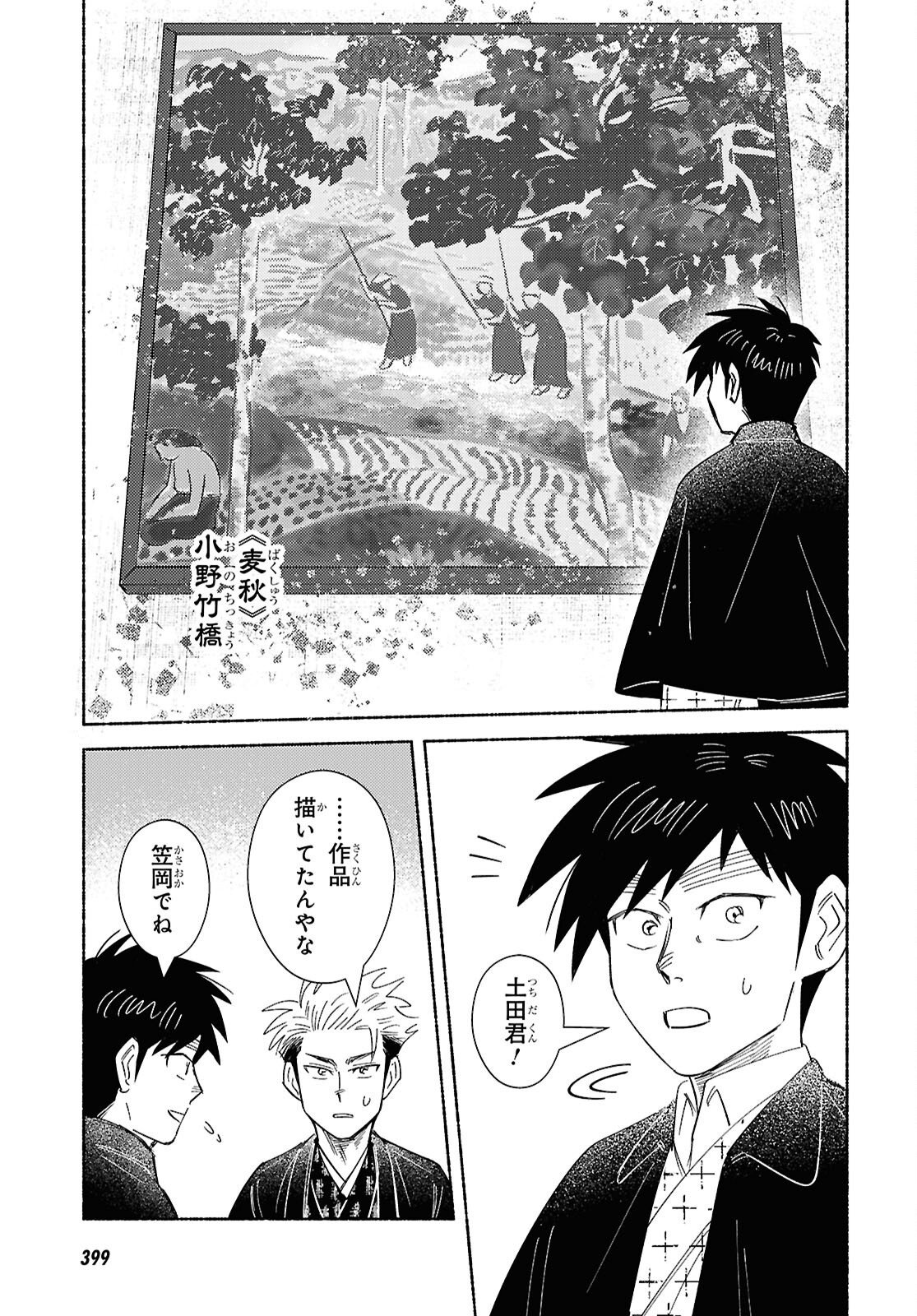 GASEN: MEIJI TAISHOU GASENTAN Chap 12 - Pic 35