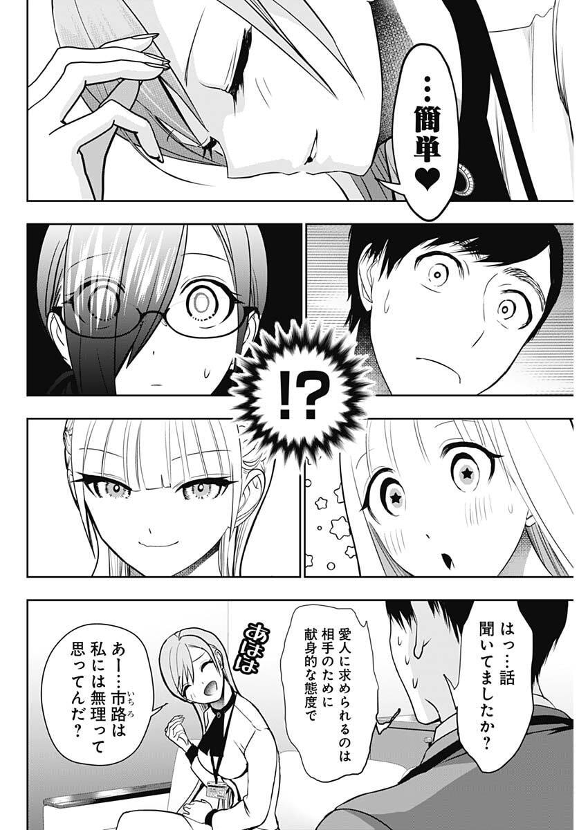 BATSU HARE Chap 211 - Pic 8