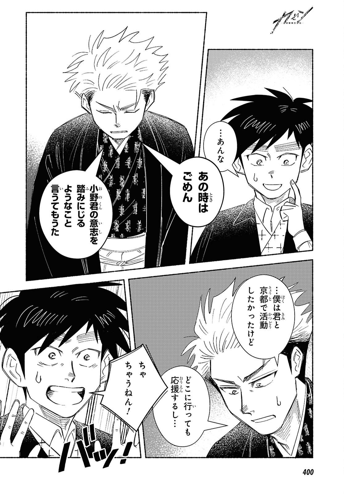 GASEN: MEIJI TAISHOU GASENTAN Chap 12 - Pic 36