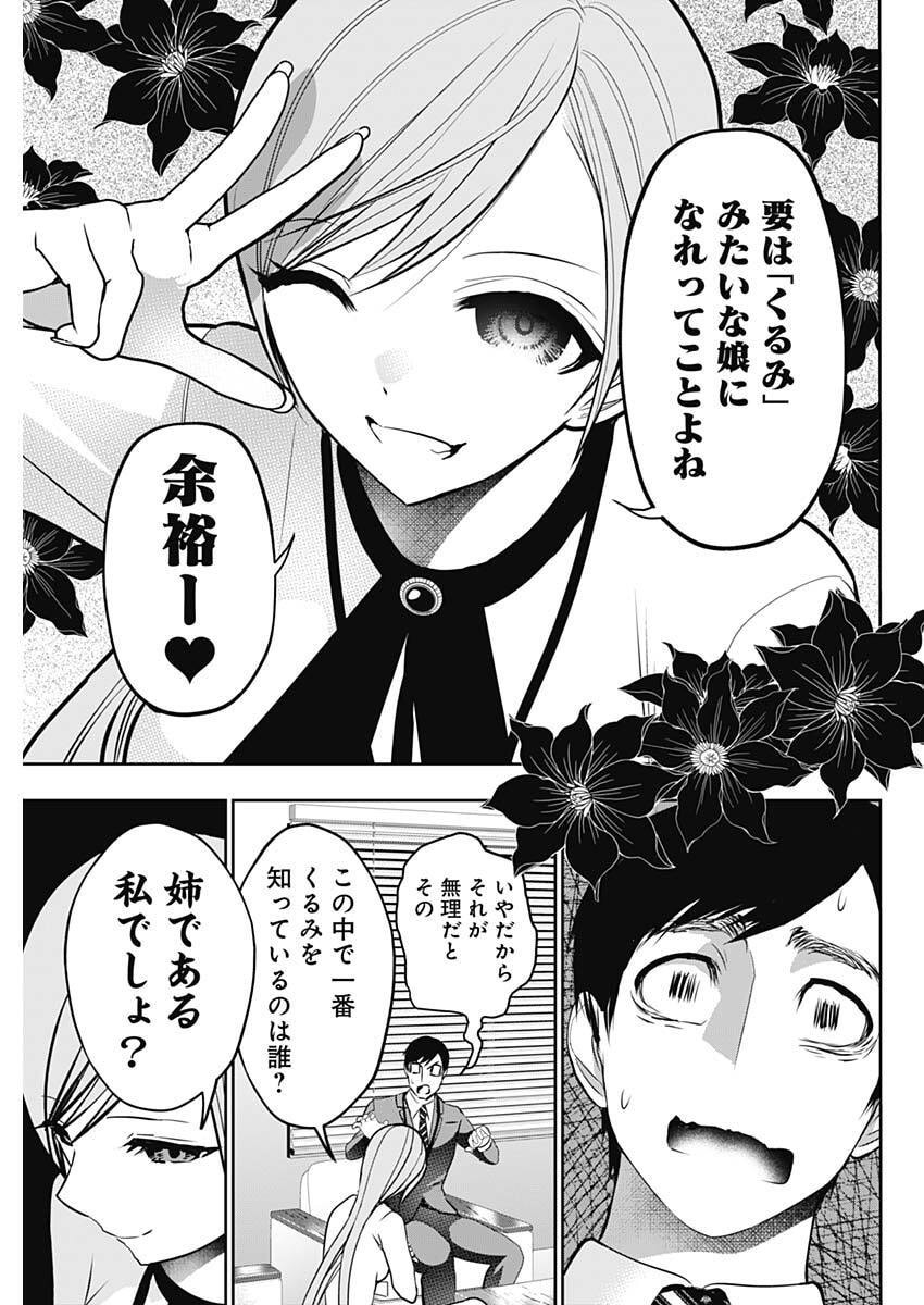 BATSU HARE Chap 211 - Pic 9