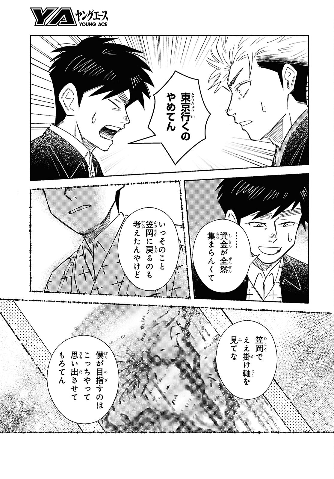 GASEN: MEIJI TAISHOU GASENTAN Chap 12 - Pic 37