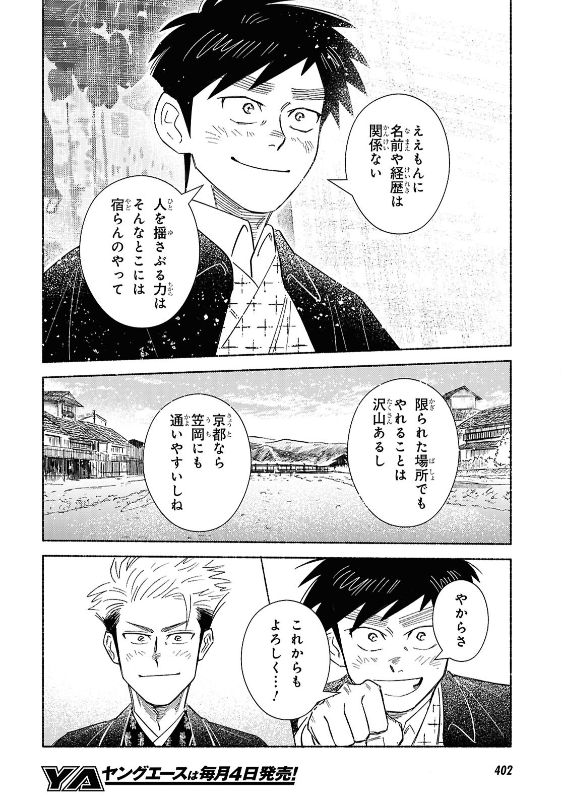 GASEN: MEIJI TAISHOU GASENTAN Chap 12 - Pic 38