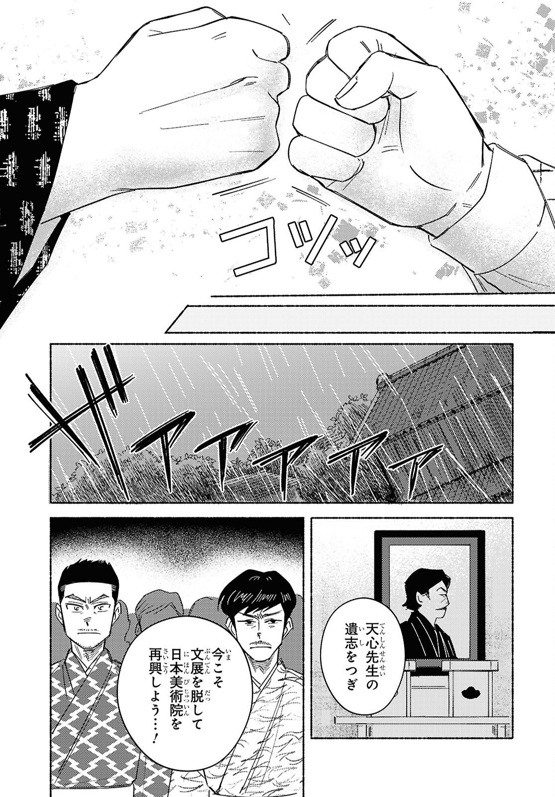 GASEN: MEIJI TAISHOU GASENTAN Chap 12 - Pic 39