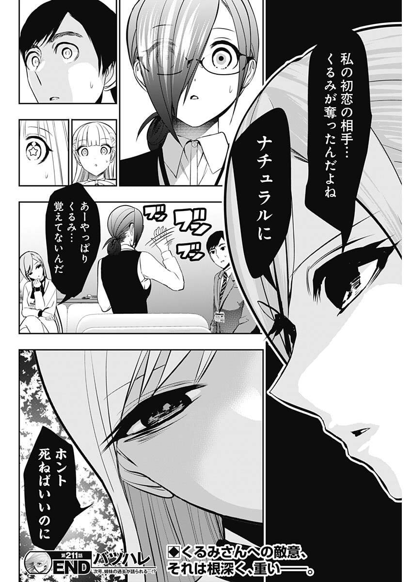 BATSU HARE Chap 211 - Pic 12