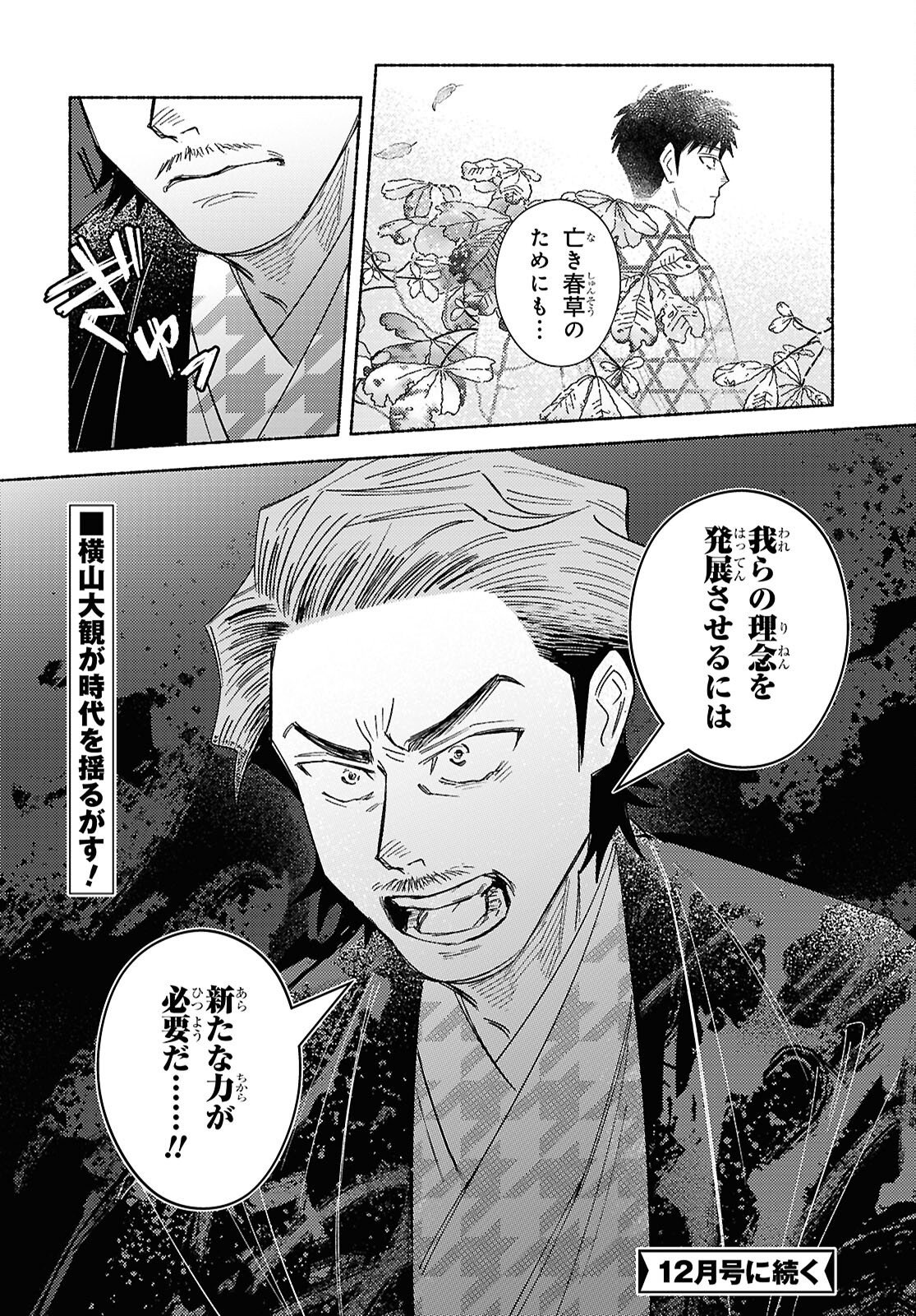 GASEN: MEIJI TAISHOU GASENTAN Chap 12 - Pic 40