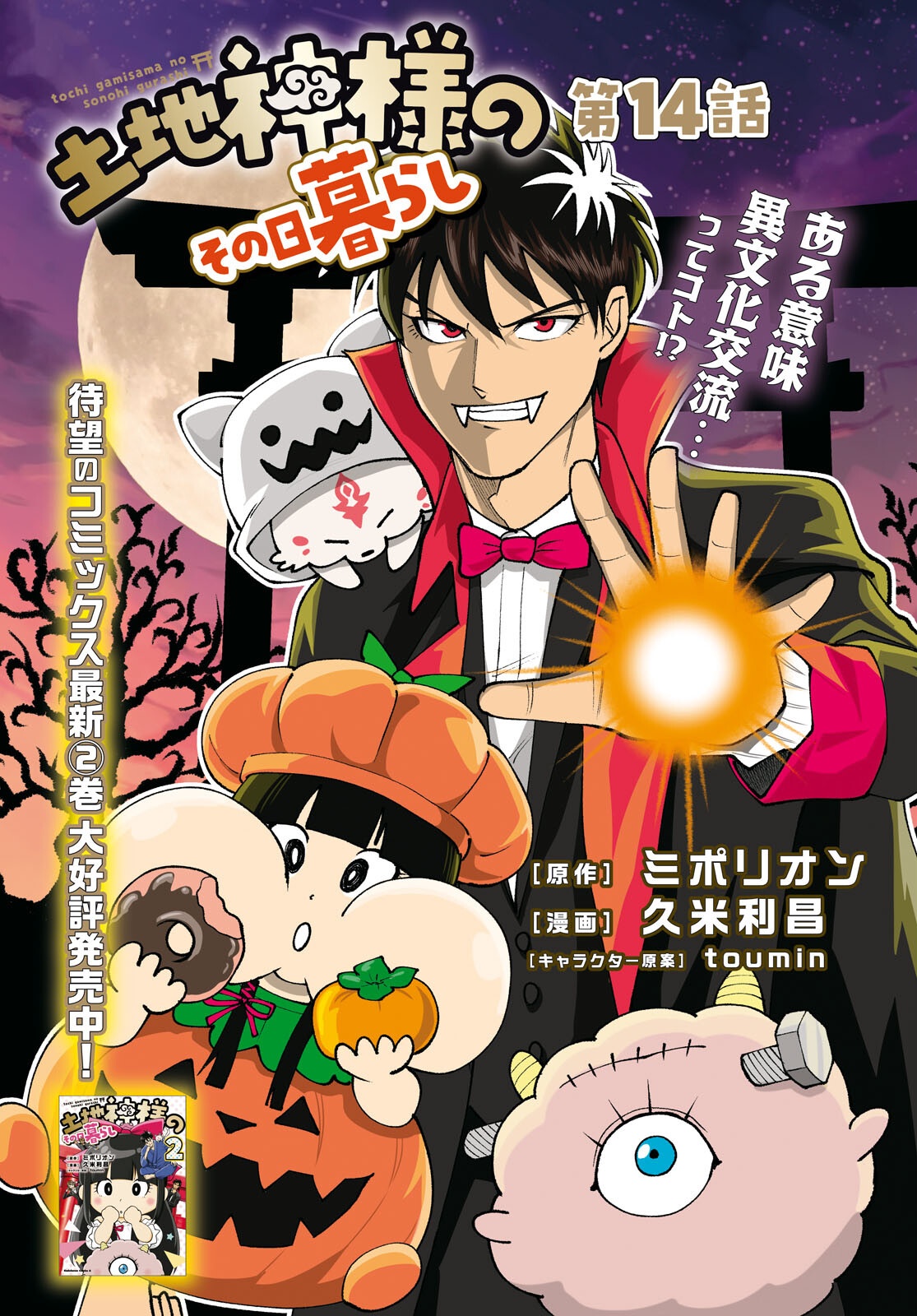 TOCHI GAMISAMA NO SONOHI GURASHI Chap 14 - Pic 1