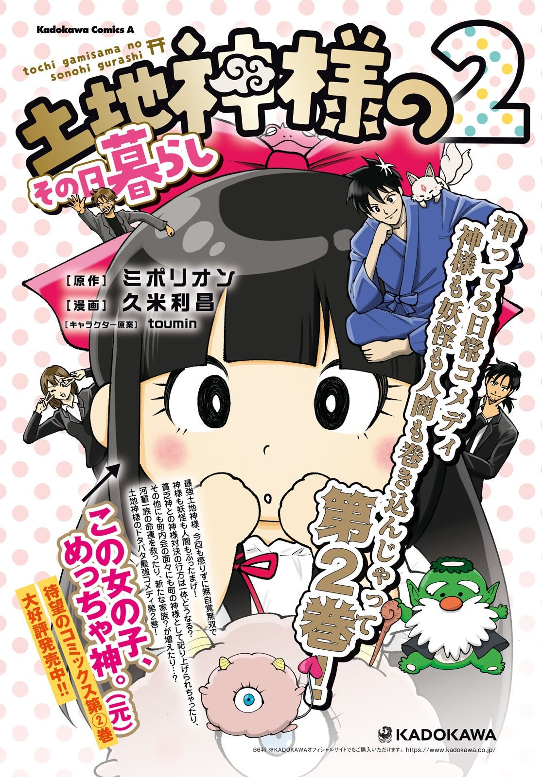 TOCHI GAMISAMA NO SONOHI GURASHI Chap 14 - Pic 2