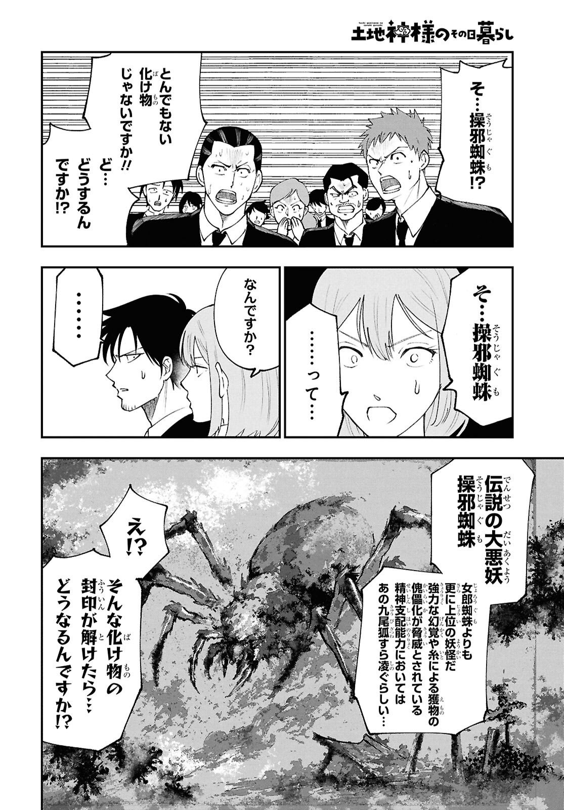 TOCHI GAMISAMA NO SONOHI GURASHI Chap 14 - Pic 4