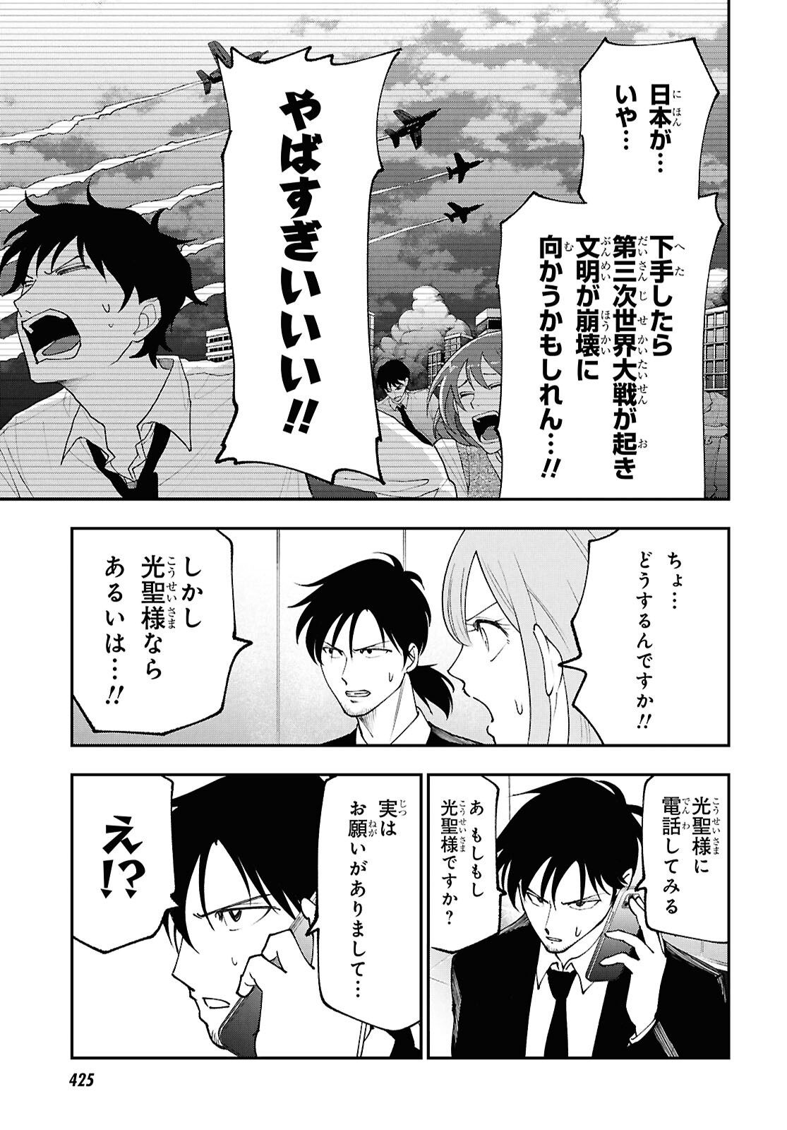 TOCHI GAMISAMA NO SONOHI GURASHI Chap 14 - Pic 5