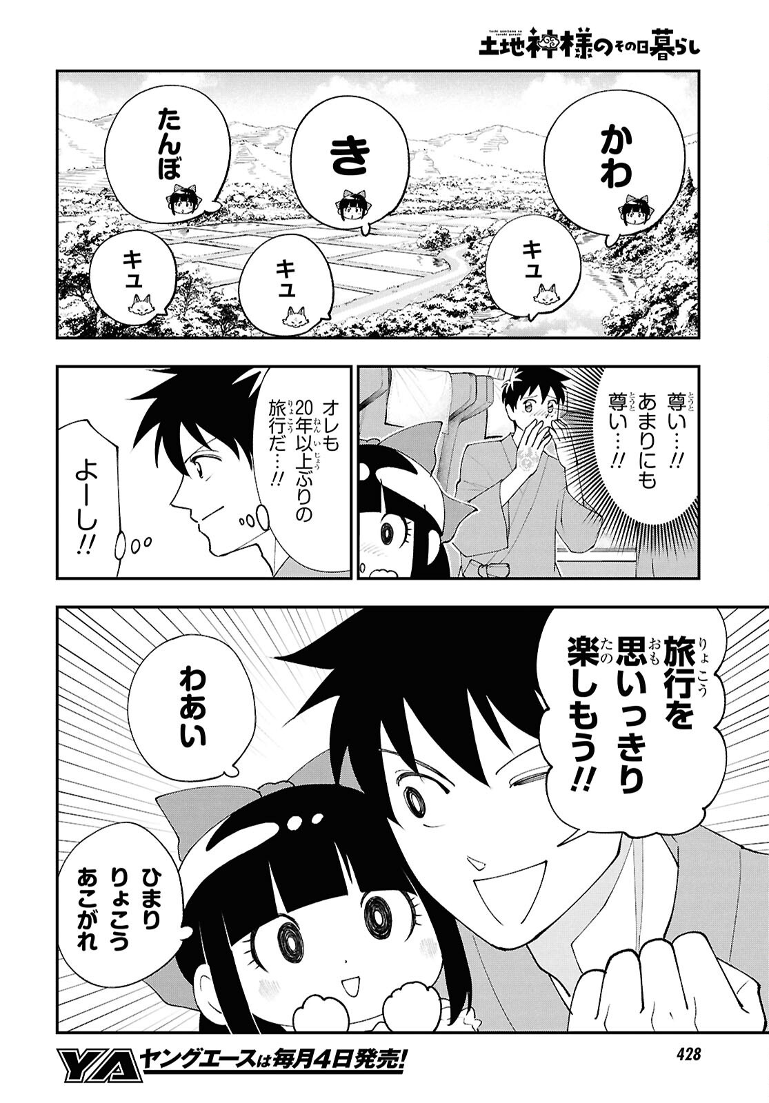 TOCHI GAMISAMA NO SONOHI GURASHI Chap 14 - Pic 8