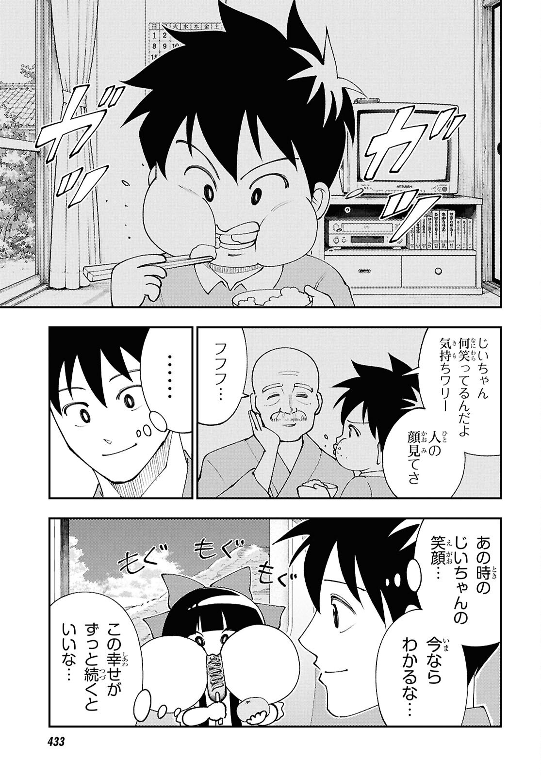 TOCHI GAMISAMA NO SONOHI GURASHI Chap 14 - Pic 13