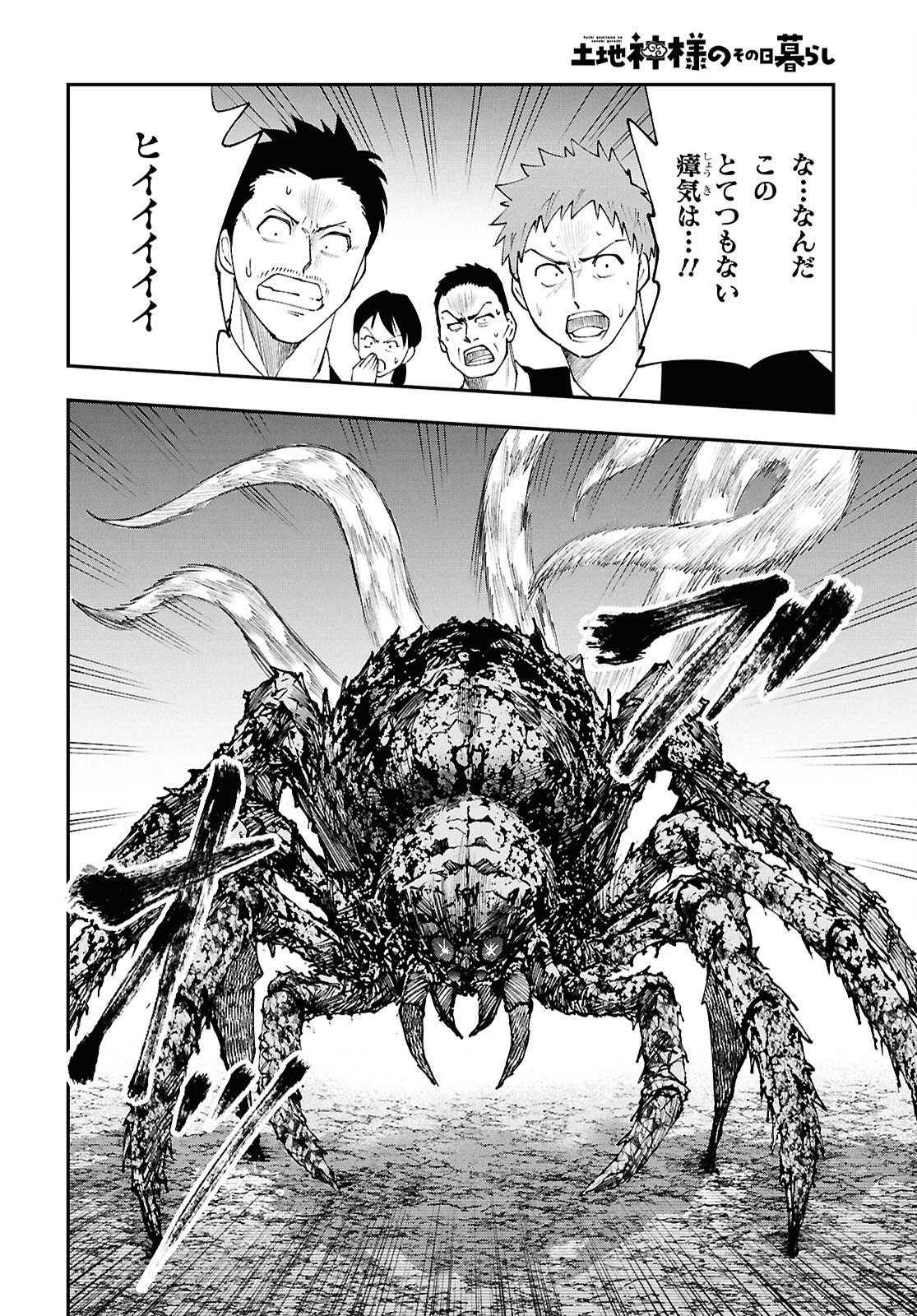 TOCHI GAMISAMA NO SONOHI GURASHI Chap 14 - Pic 18