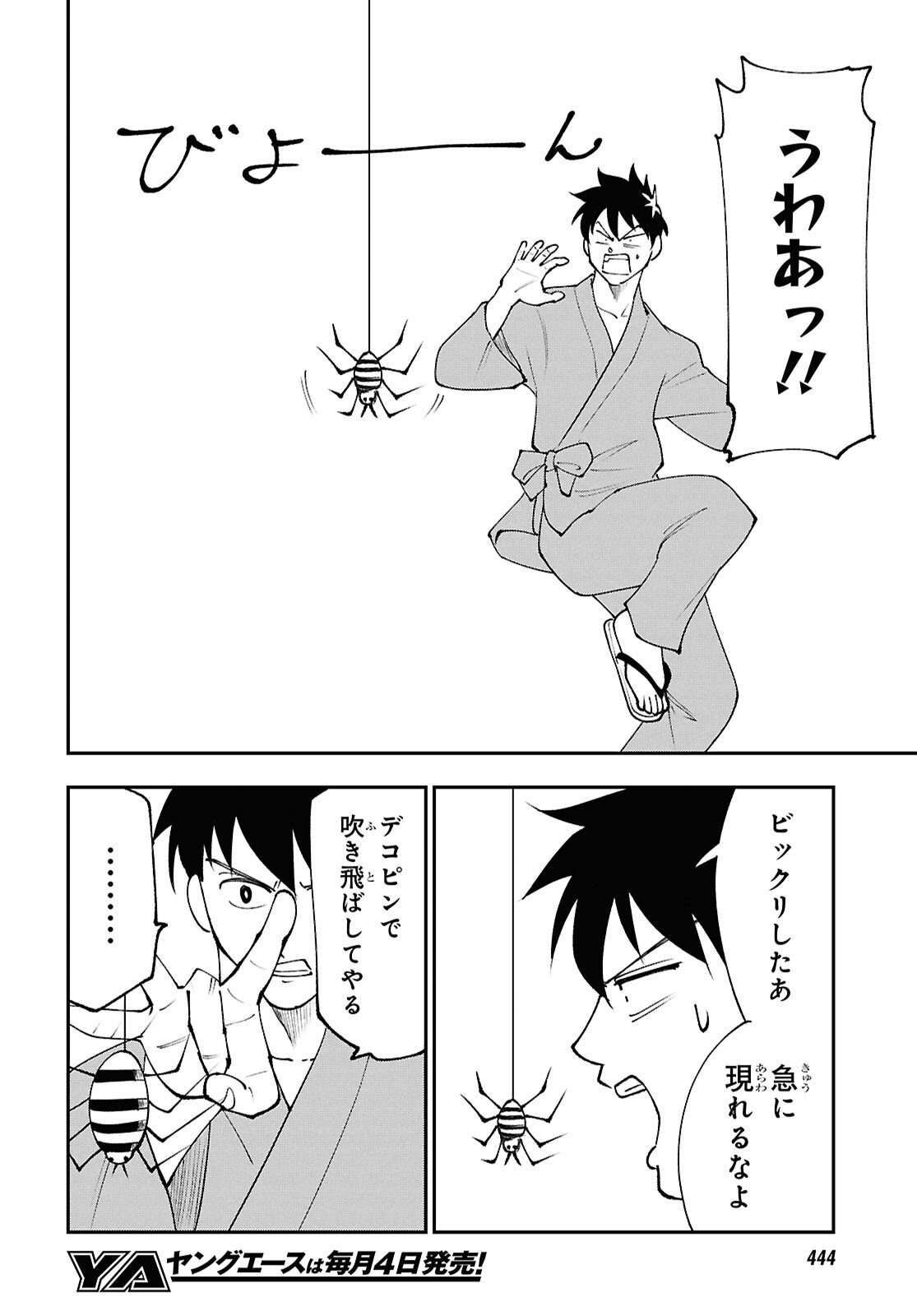 TOCHI GAMISAMA NO SONOHI GURASHI Chap 14 - Pic 24