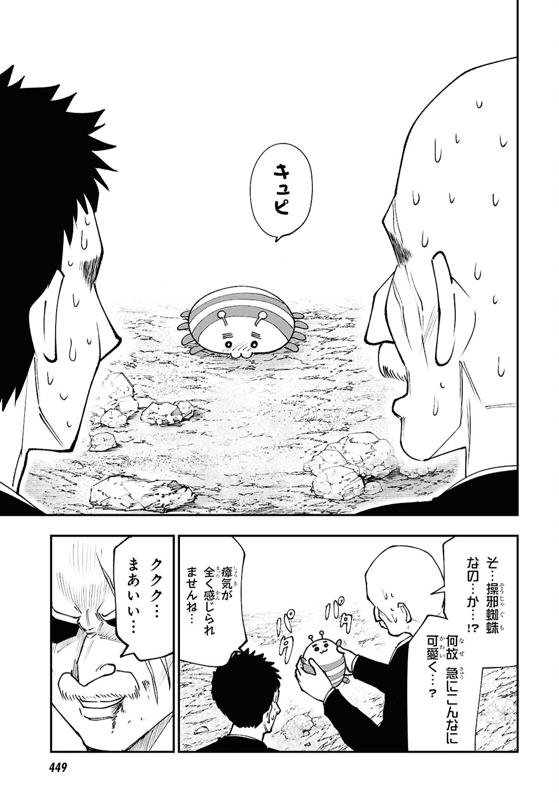 TOCHI GAMISAMA NO SONOHI GURASHI Chap 14 - Pic 29