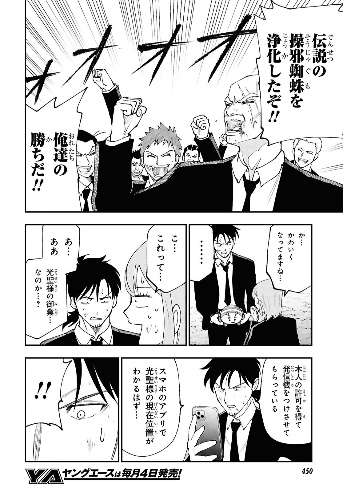 TOCHI GAMISAMA NO SONOHI GURASHI Chap 14 - Pic 30