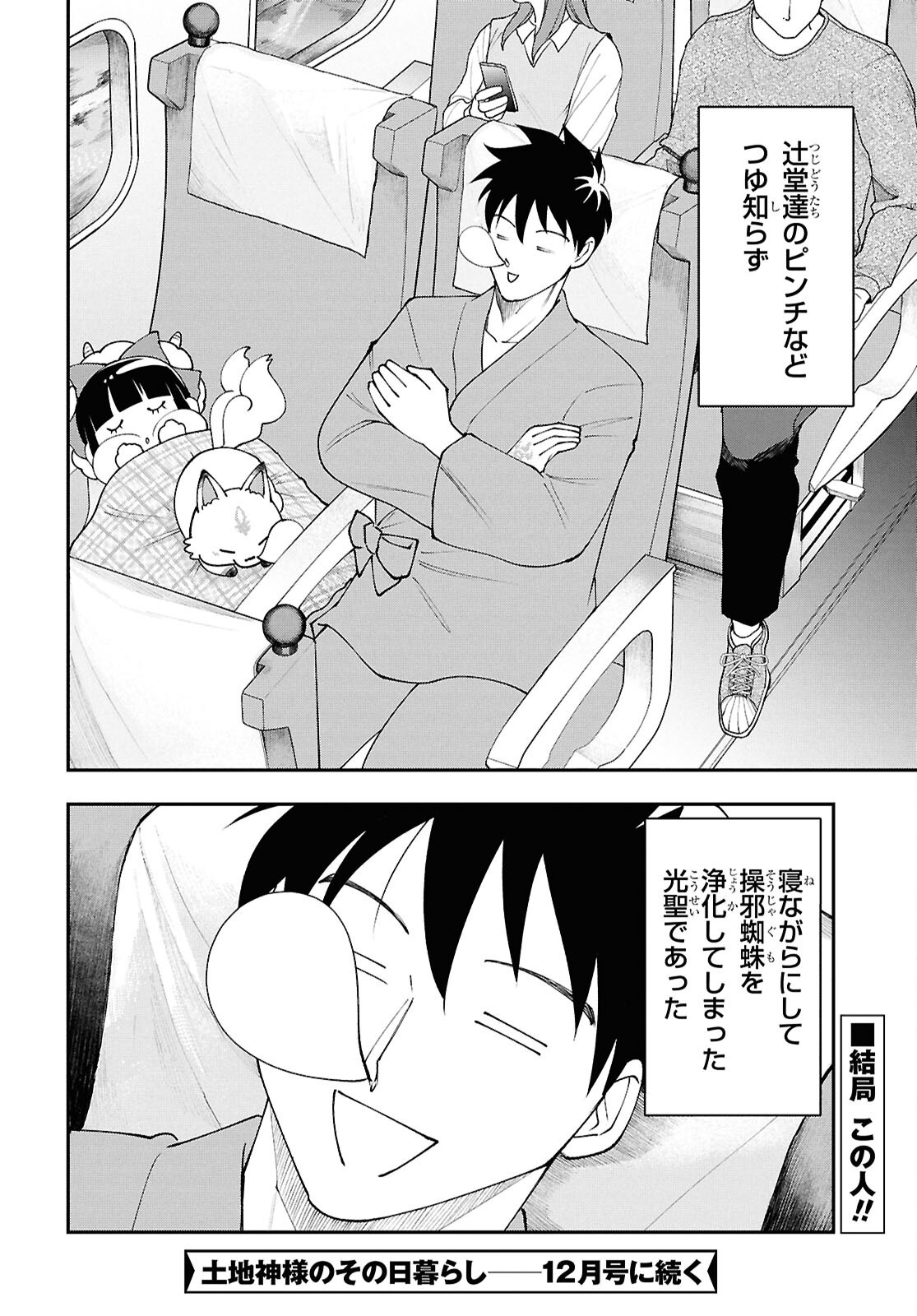 TOCHI GAMISAMA NO SONOHI GURASHI Chap 14 - Pic 32