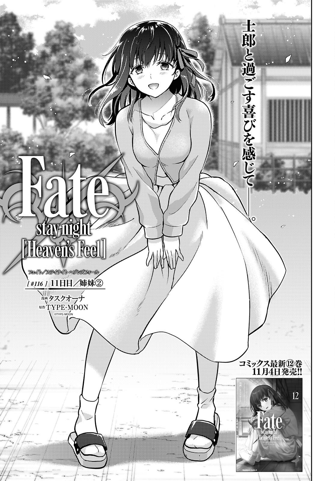 FATE/STAY NIGHT - HEAVENS FEEL - RAW Chap 116 - Pic 1