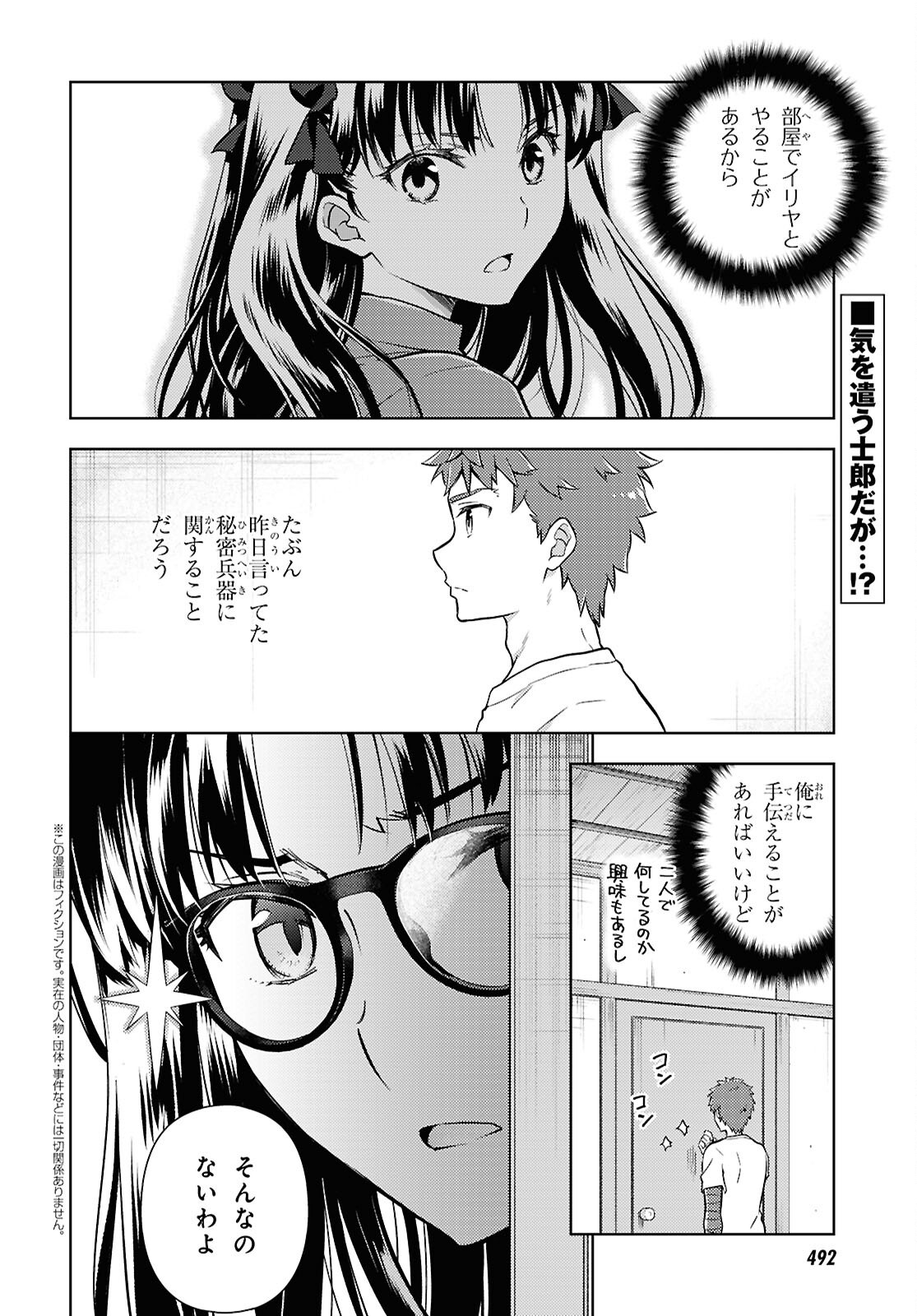 FATE/STAY NIGHT - HEAVENS FEEL - RAW Chap 116 - Pic 2