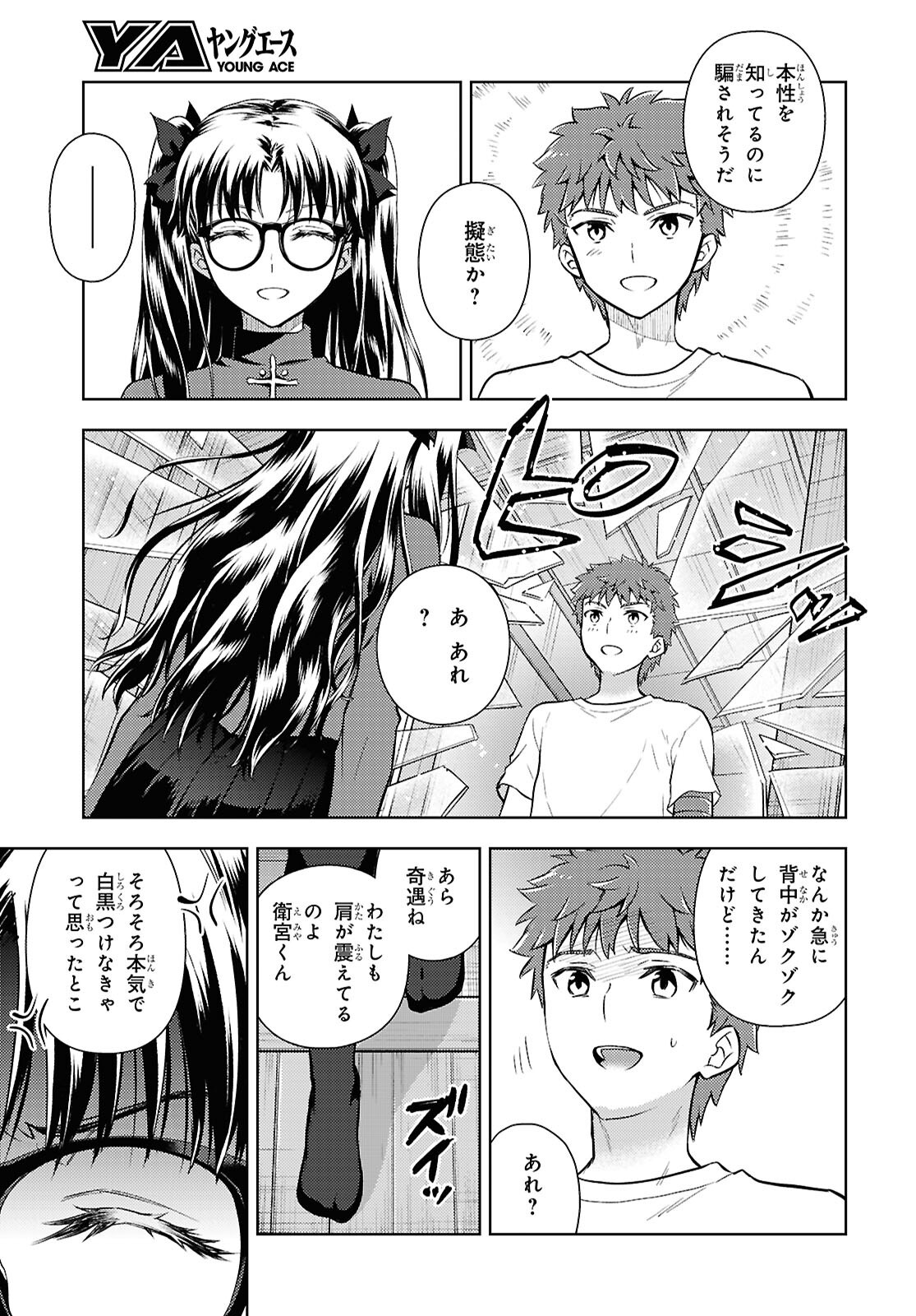 FATE/STAY NIGHT - HEAVENS FEEL - RAW Chap 116 - Pic 5